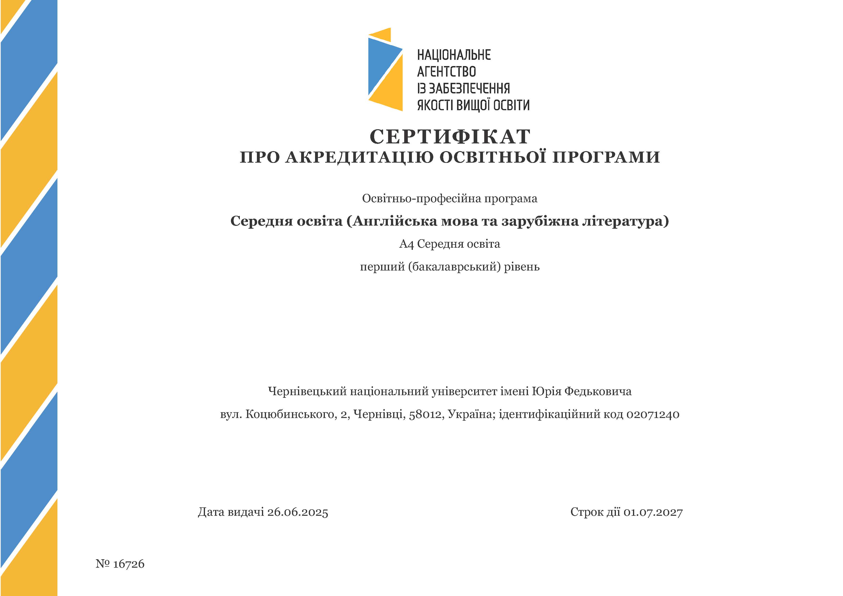 ОПП «Англійська мова та зарубіжна література»  за спеціальністю А4 «Середня освіта»