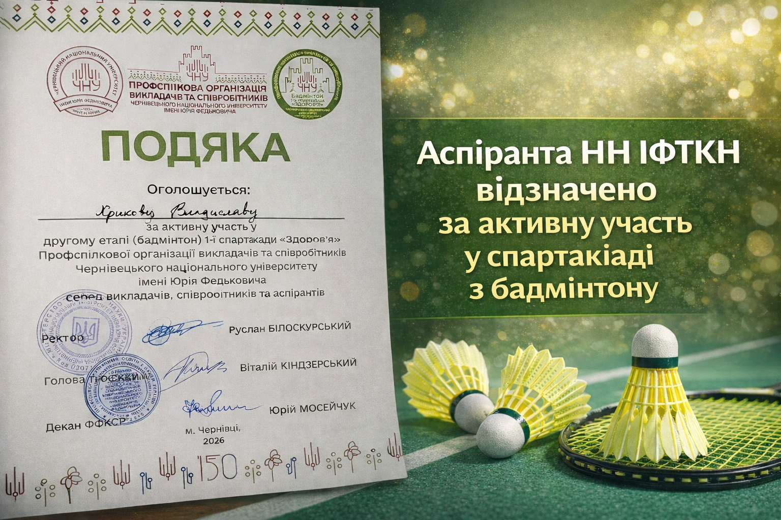 Аспірант Хриков Владислав гідно представив Навчально-науковий інститут фізико-технічних та комп’ютерних наук у змаганнях з бадмінтону