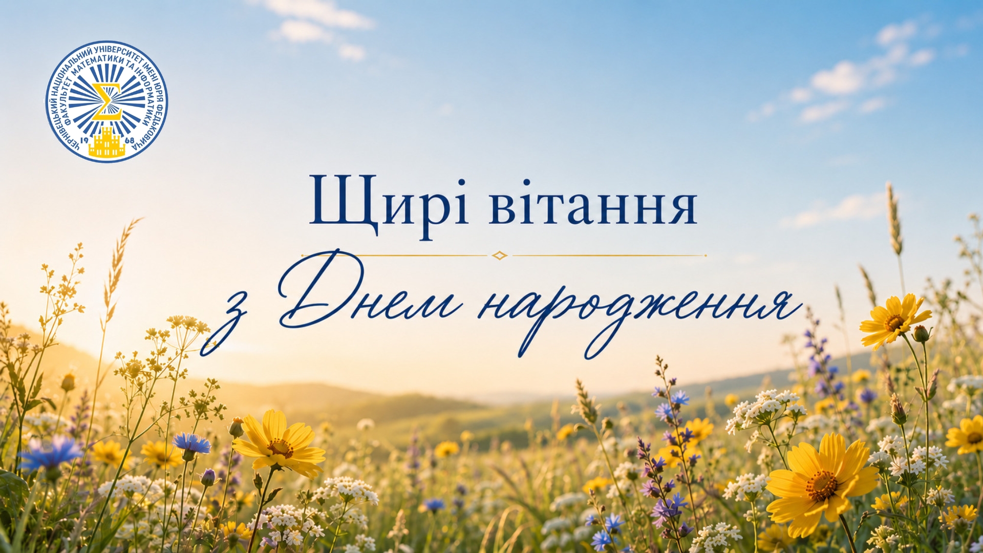 Вітання з ювілеєм