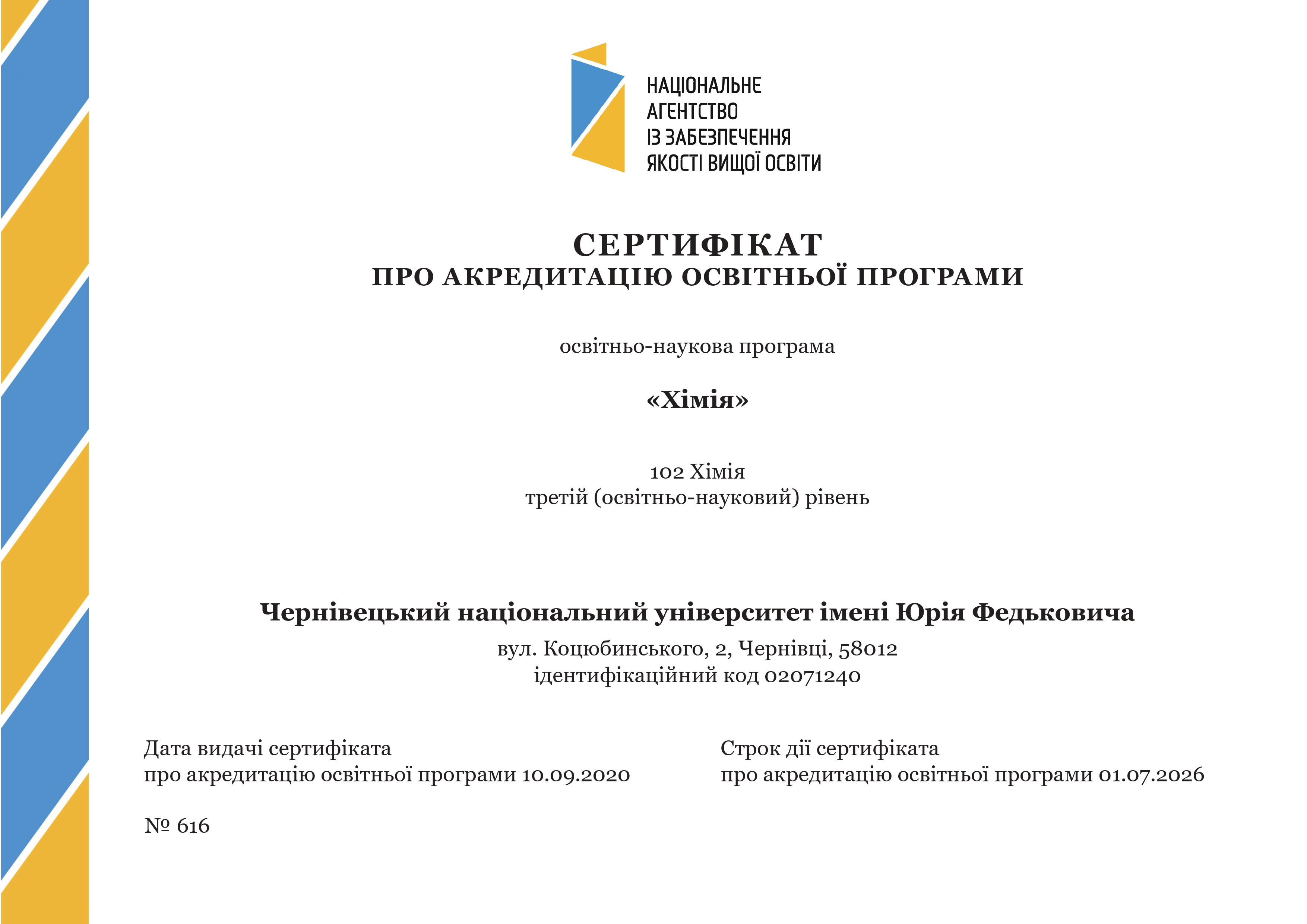 Хімія PhD