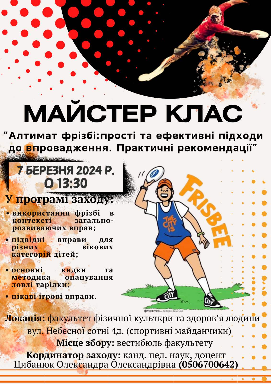  Майстер-клас 