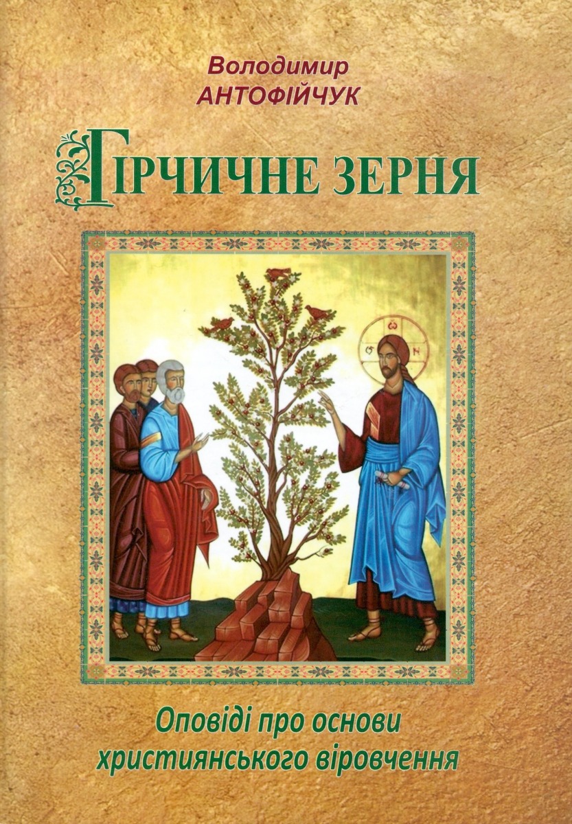 гірчичне зерня