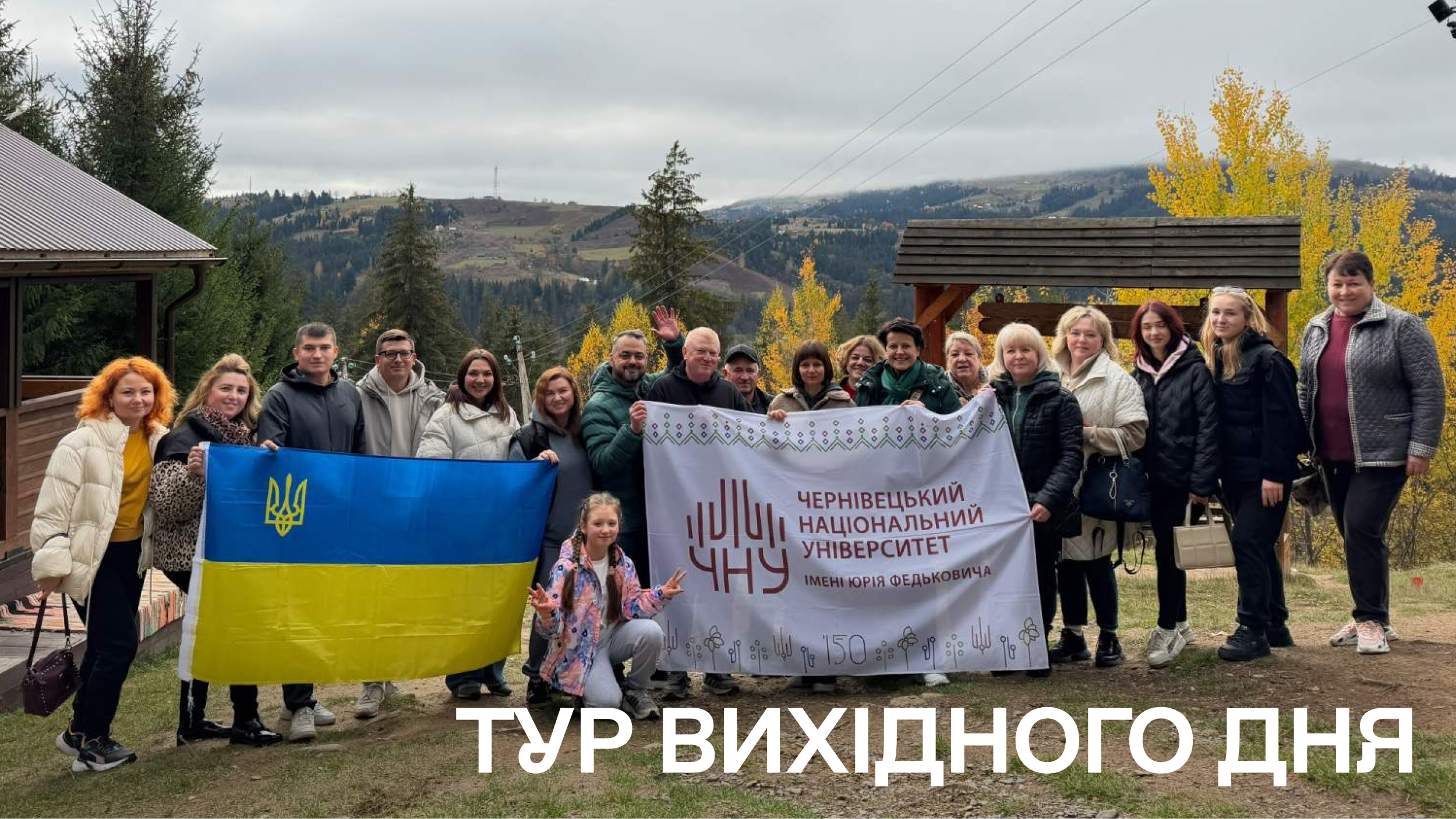 Верховина – серце Гуцульщини: тур вихідного дня працівників юридичного факультету