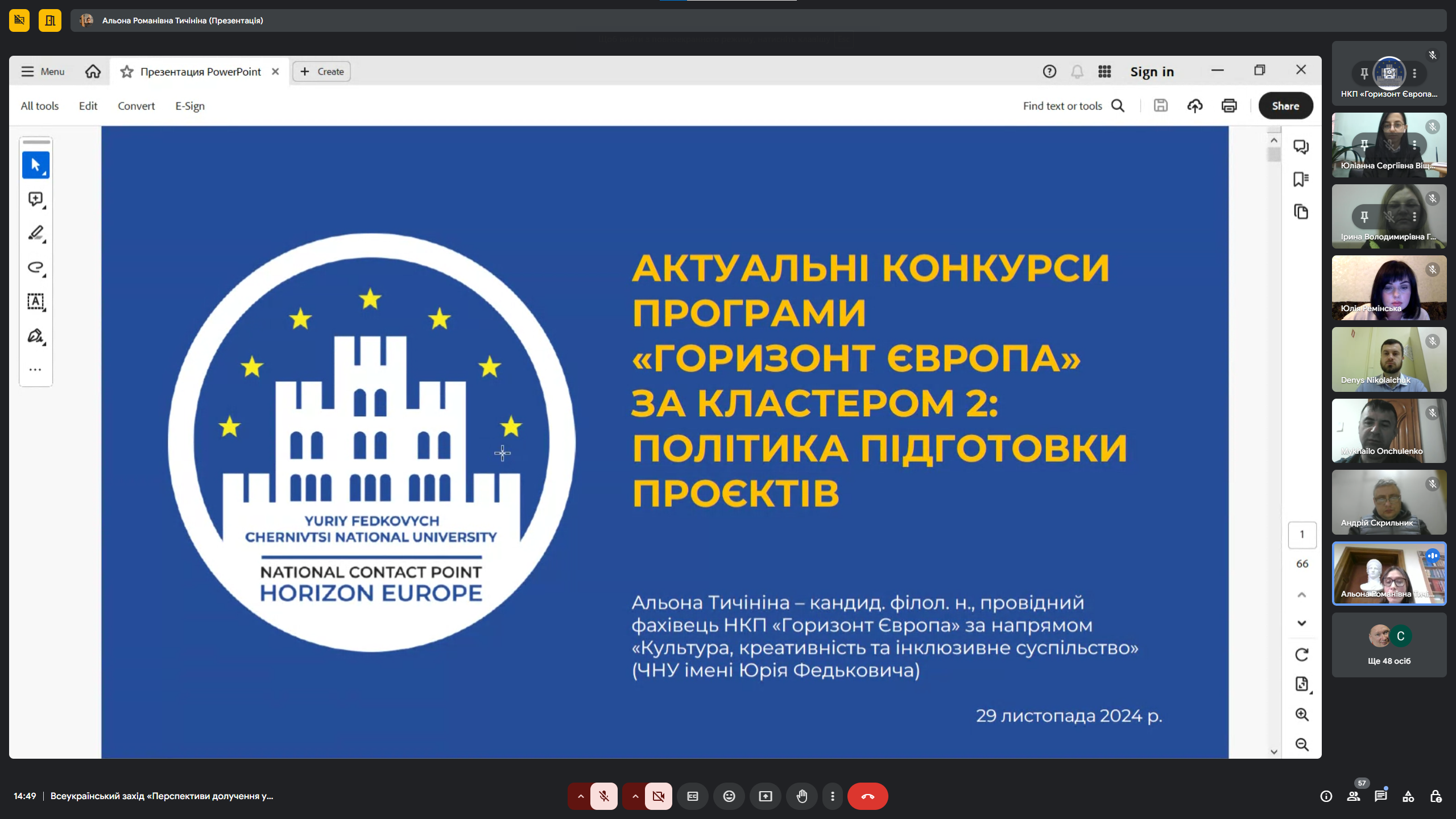 Захід із долучення до конкурсів програми «Горизонт Європа»