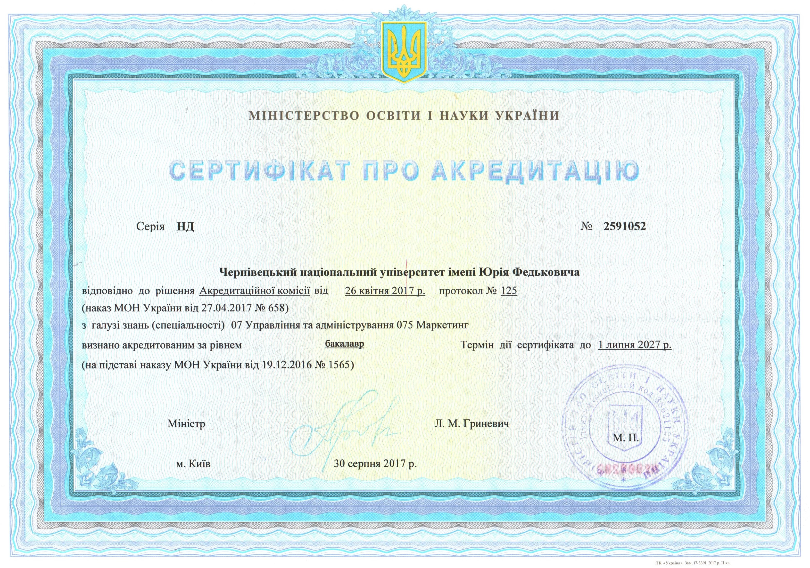 Сертифікат ОС "Маркетинг"