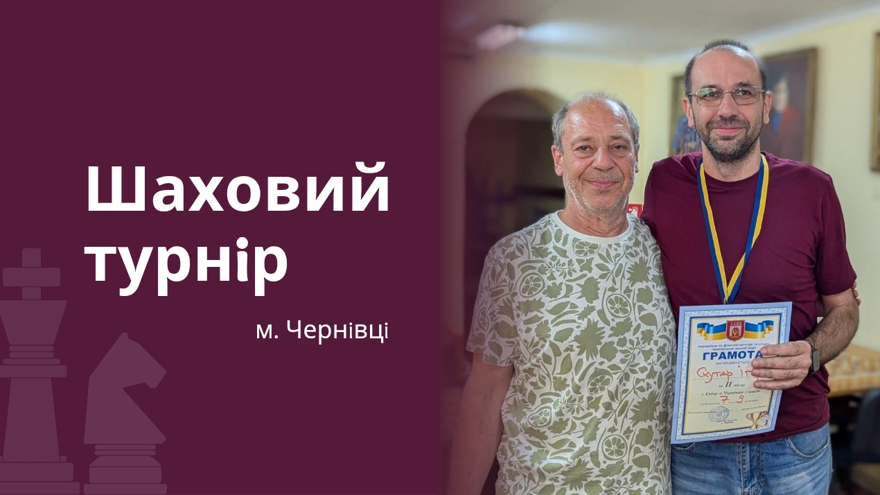 Ігор Скутар – срібний призер Кубку м. Чернівців із шахів