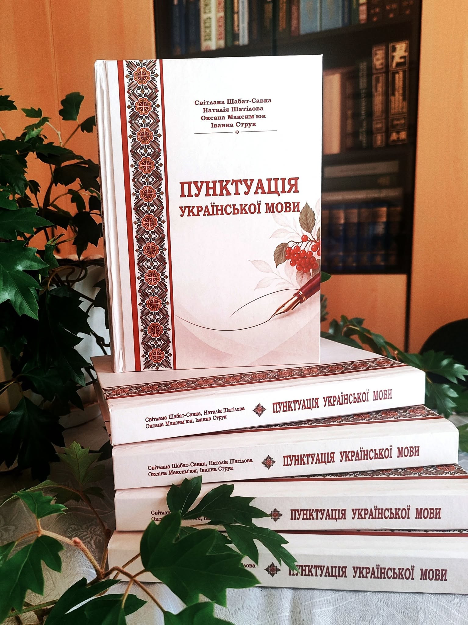 ПУНКТУАЦІЯ УКРАЇНСЬКОЇ МОВИ
