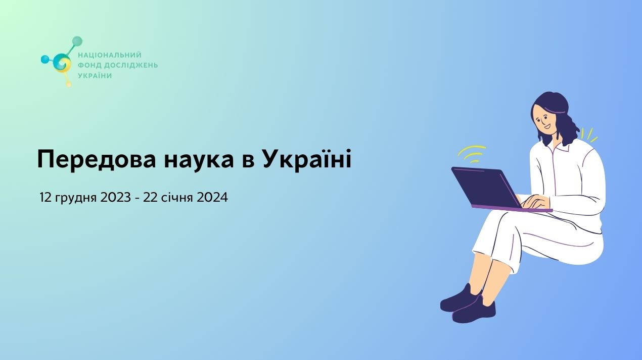 Передова наука в Україні