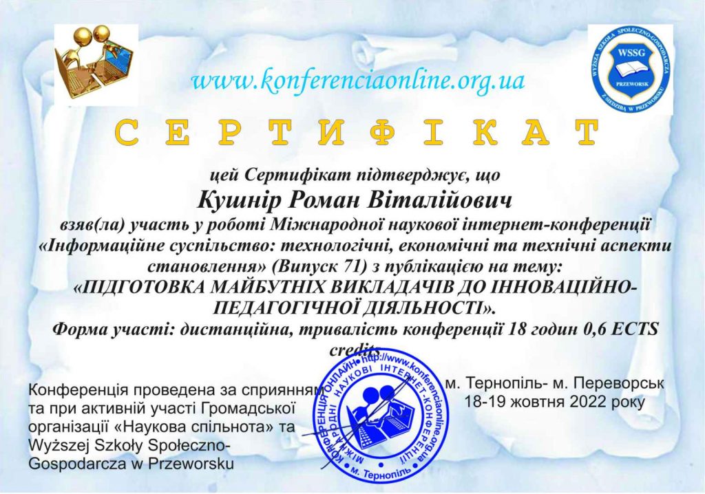 kushnir-konf-1024x718