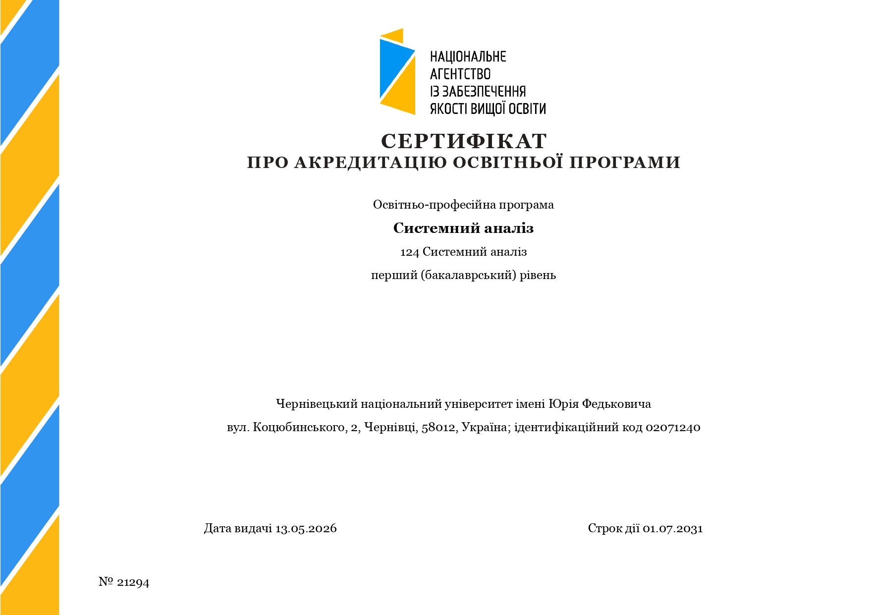 ОП "Системний аналіз" (бакалавр)