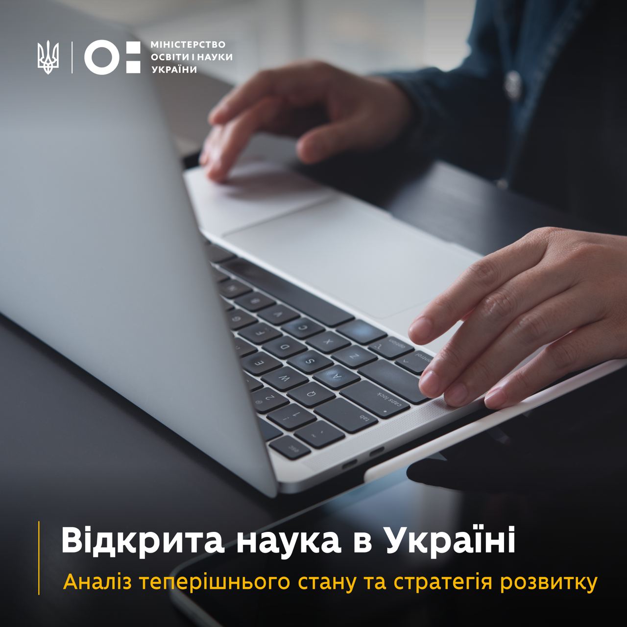 вебінар «Наука в Україні: на шляху до відкритості»