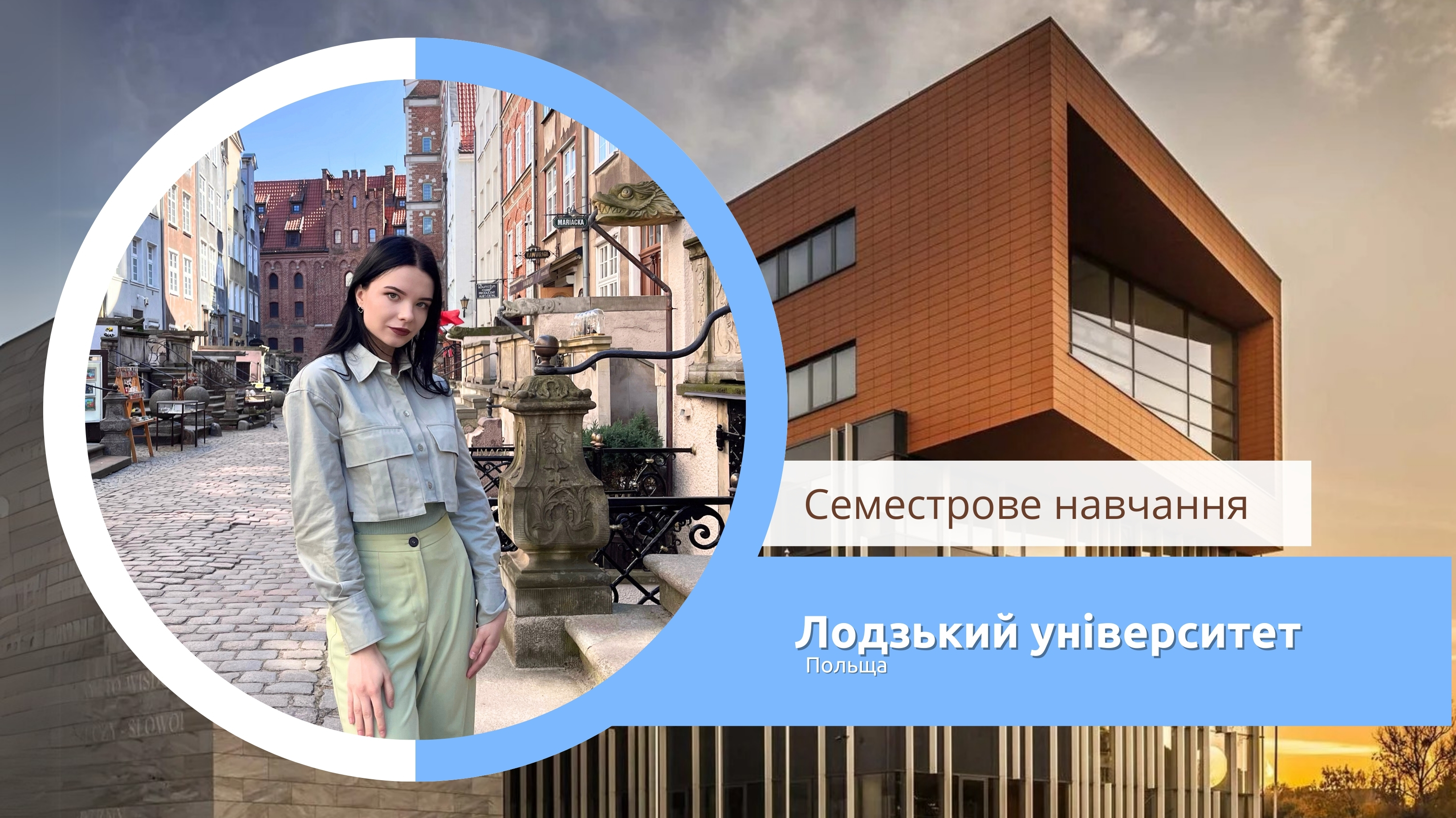 Академічна мобільність
