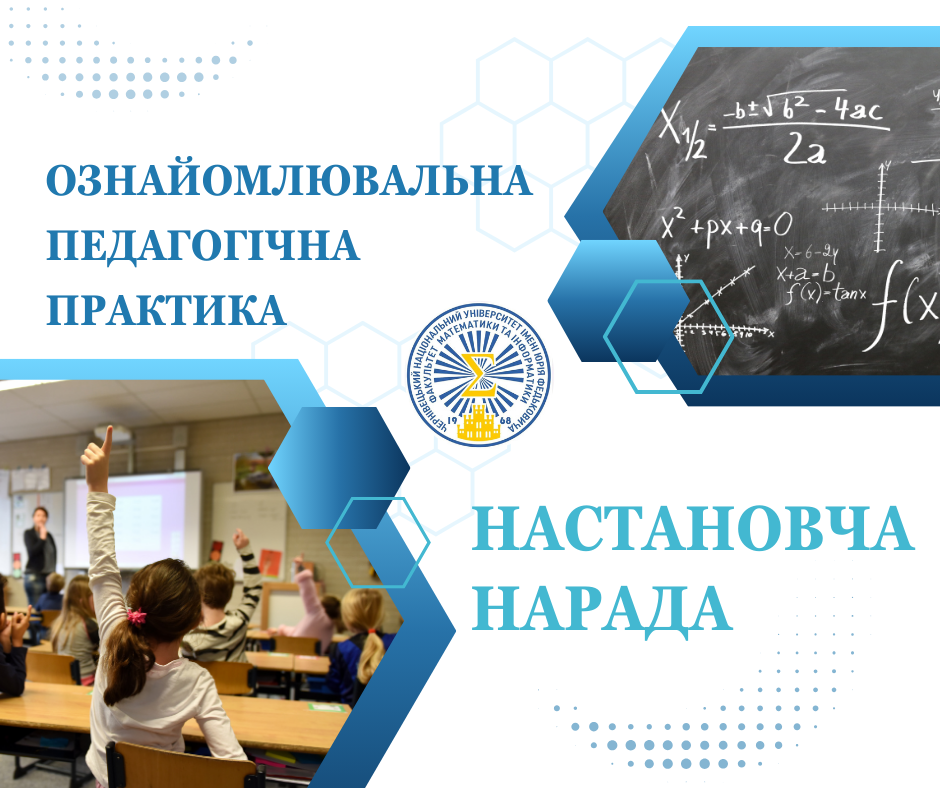 Ознайомлювальна педагогічна практика студентів 3 курсу заочної форми навчання