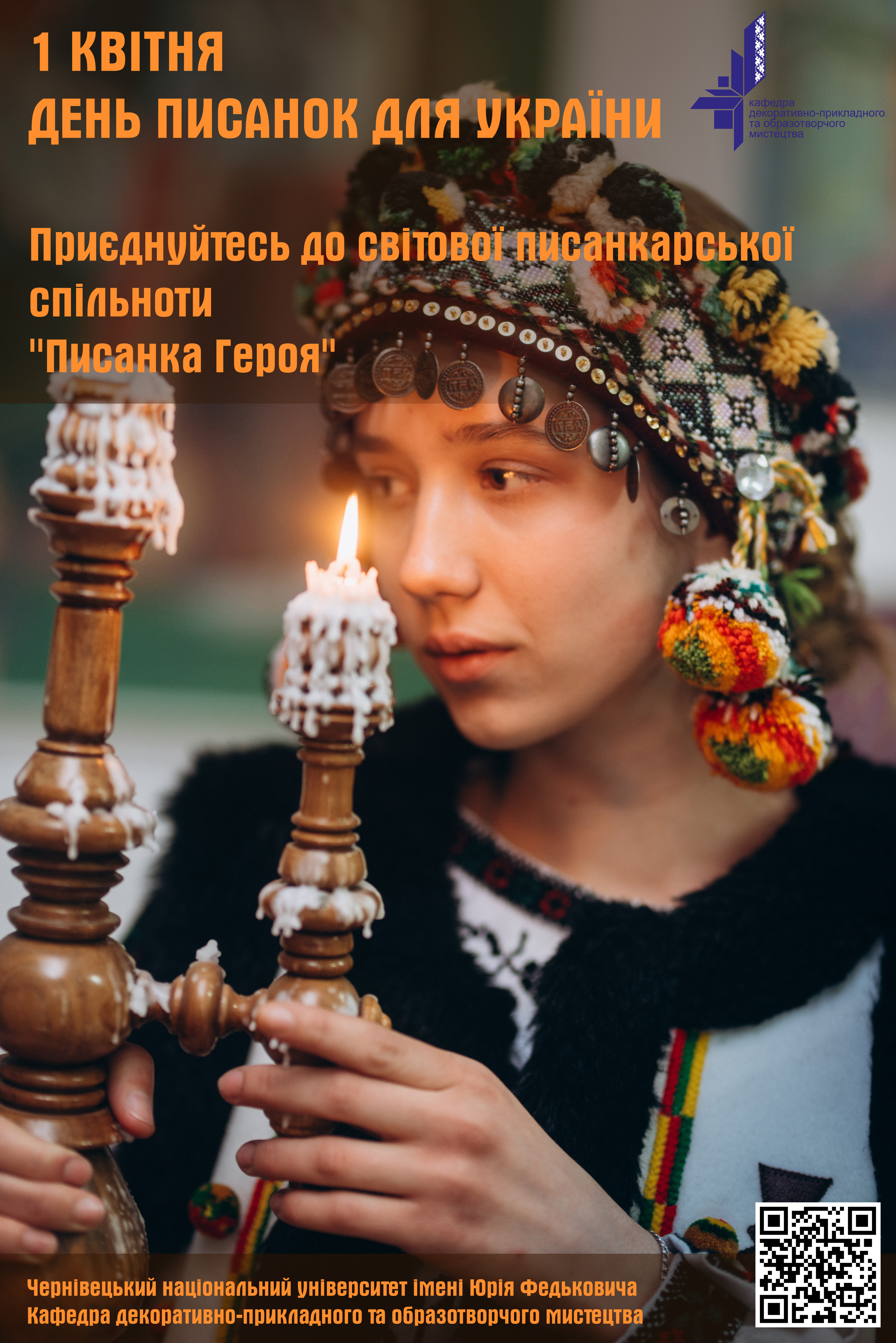 ПИСАНКА ГЕРОЯ