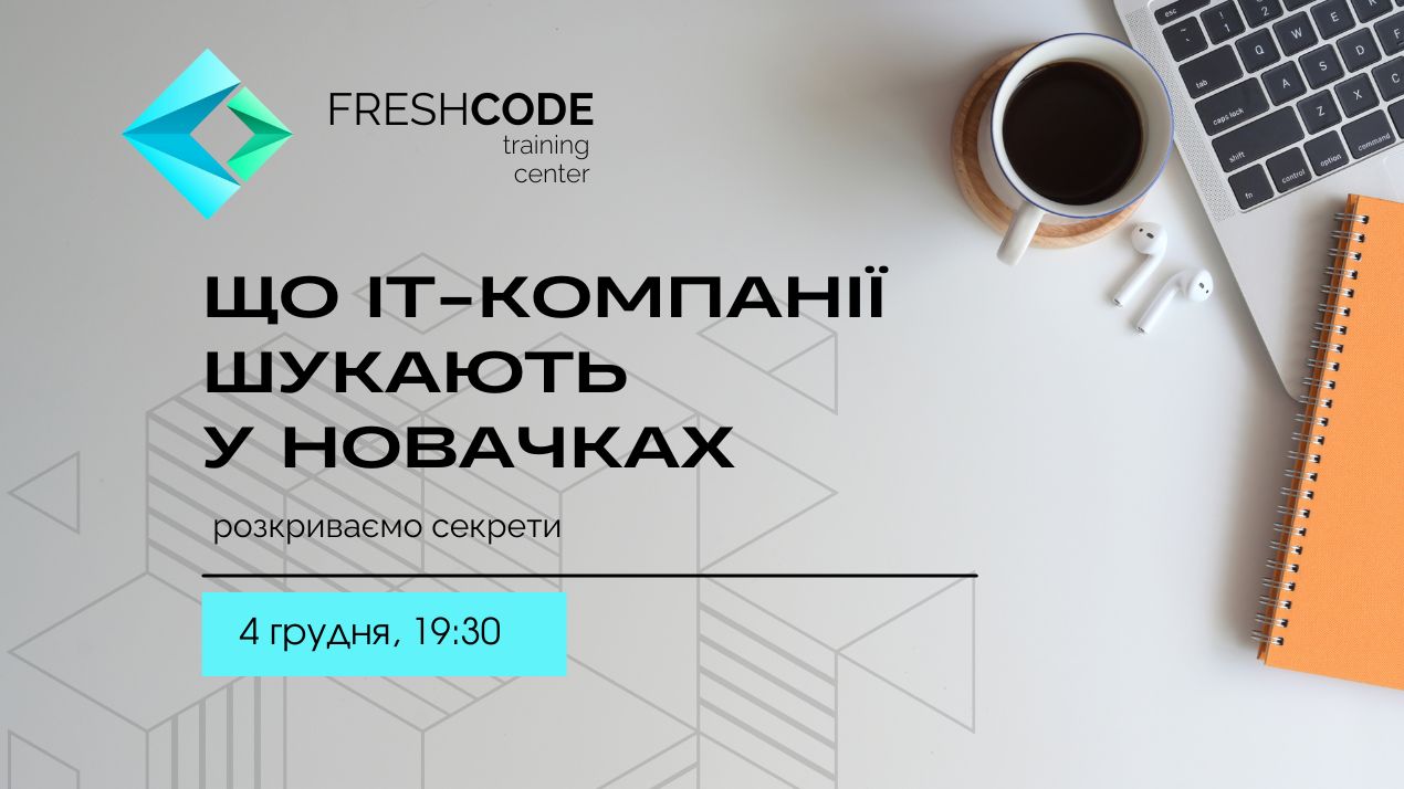 Вебінар 