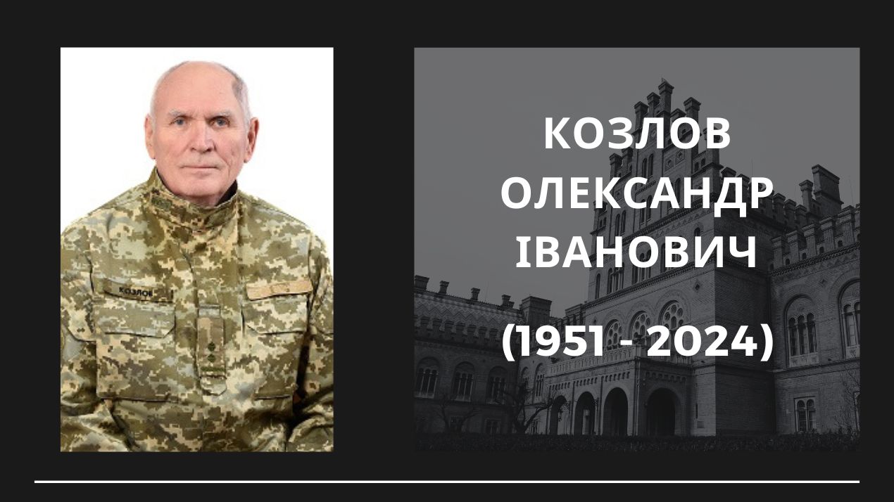З глибоким сумом повідомляємо про непоправну втрату