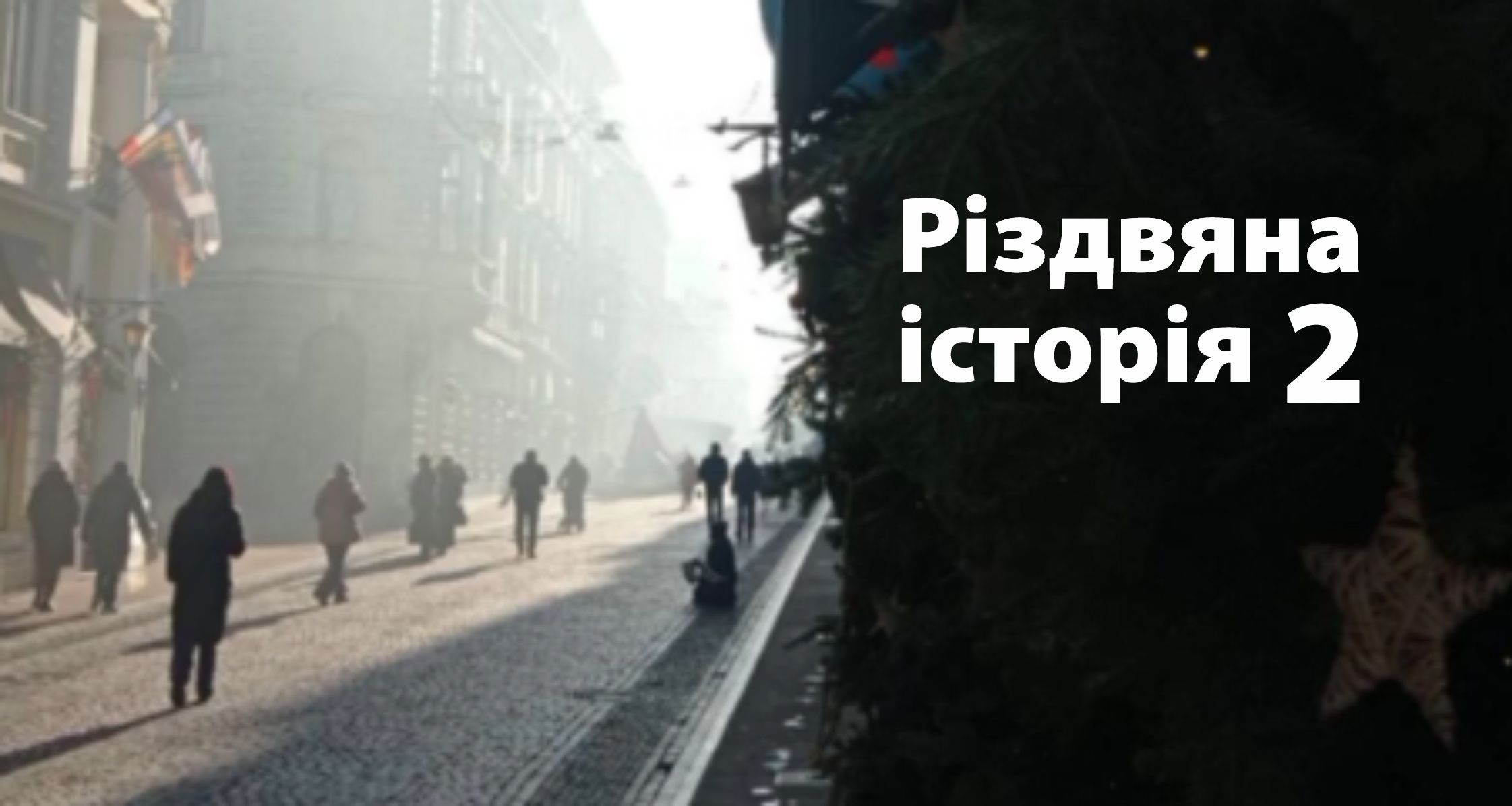Історія 2