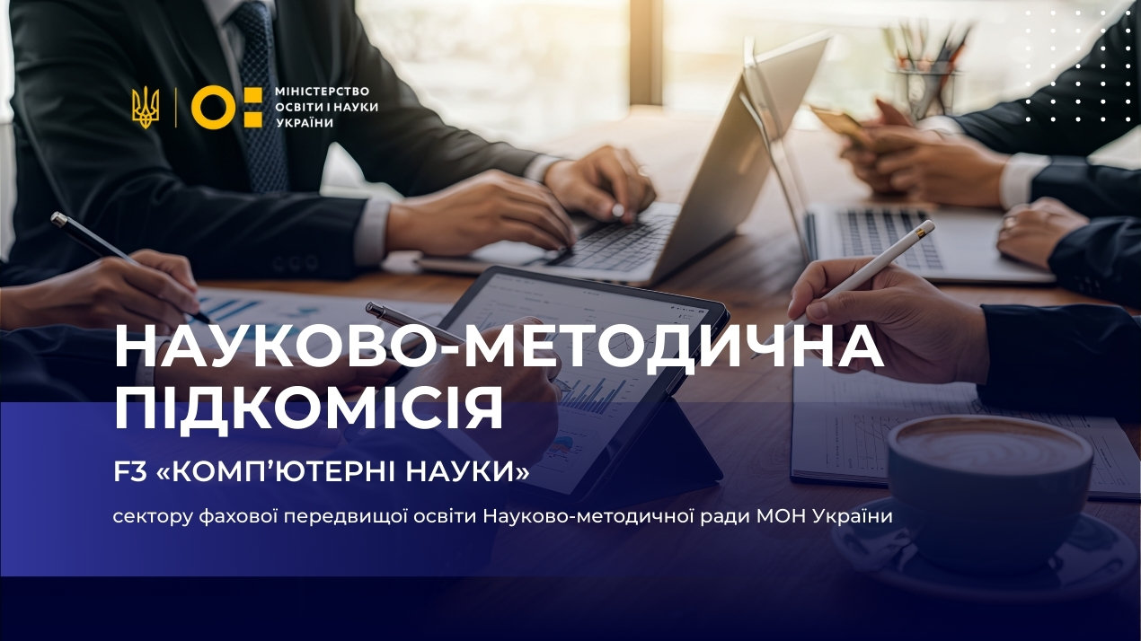 Факультет долучений до формування державних стандартів освіти