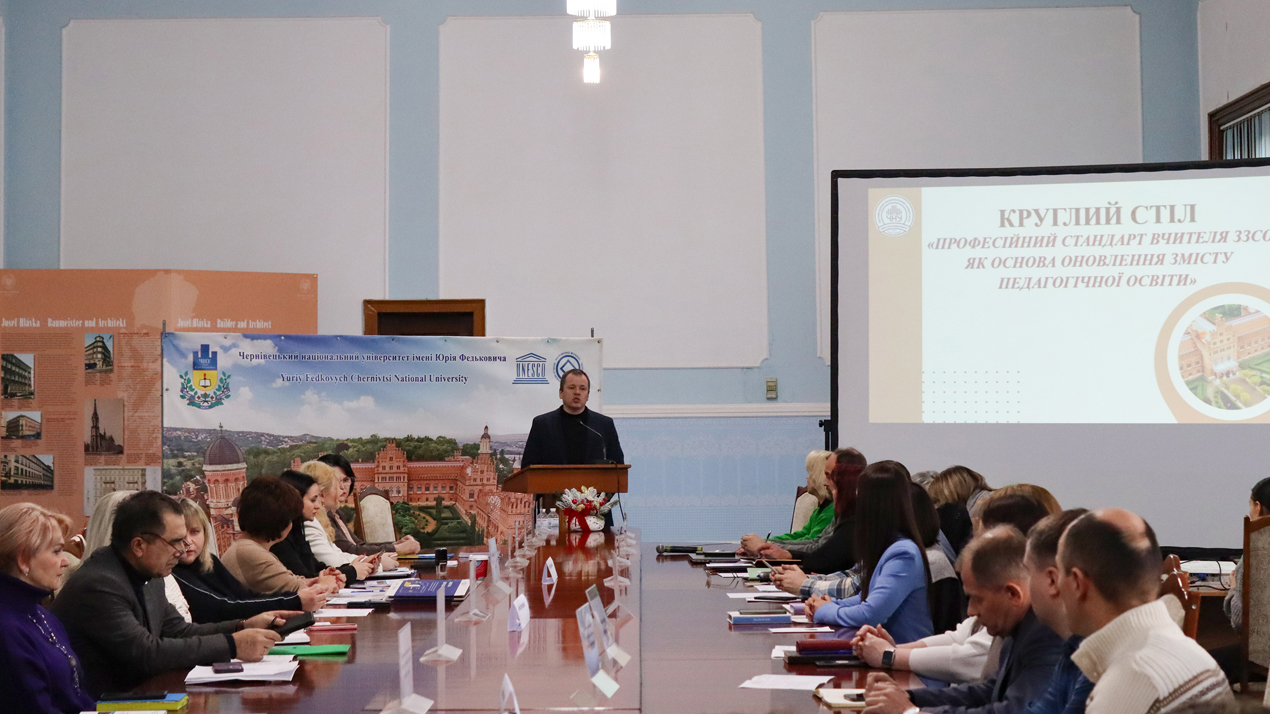 Круглий стіл в університеті: професійні стандарти та співпраця