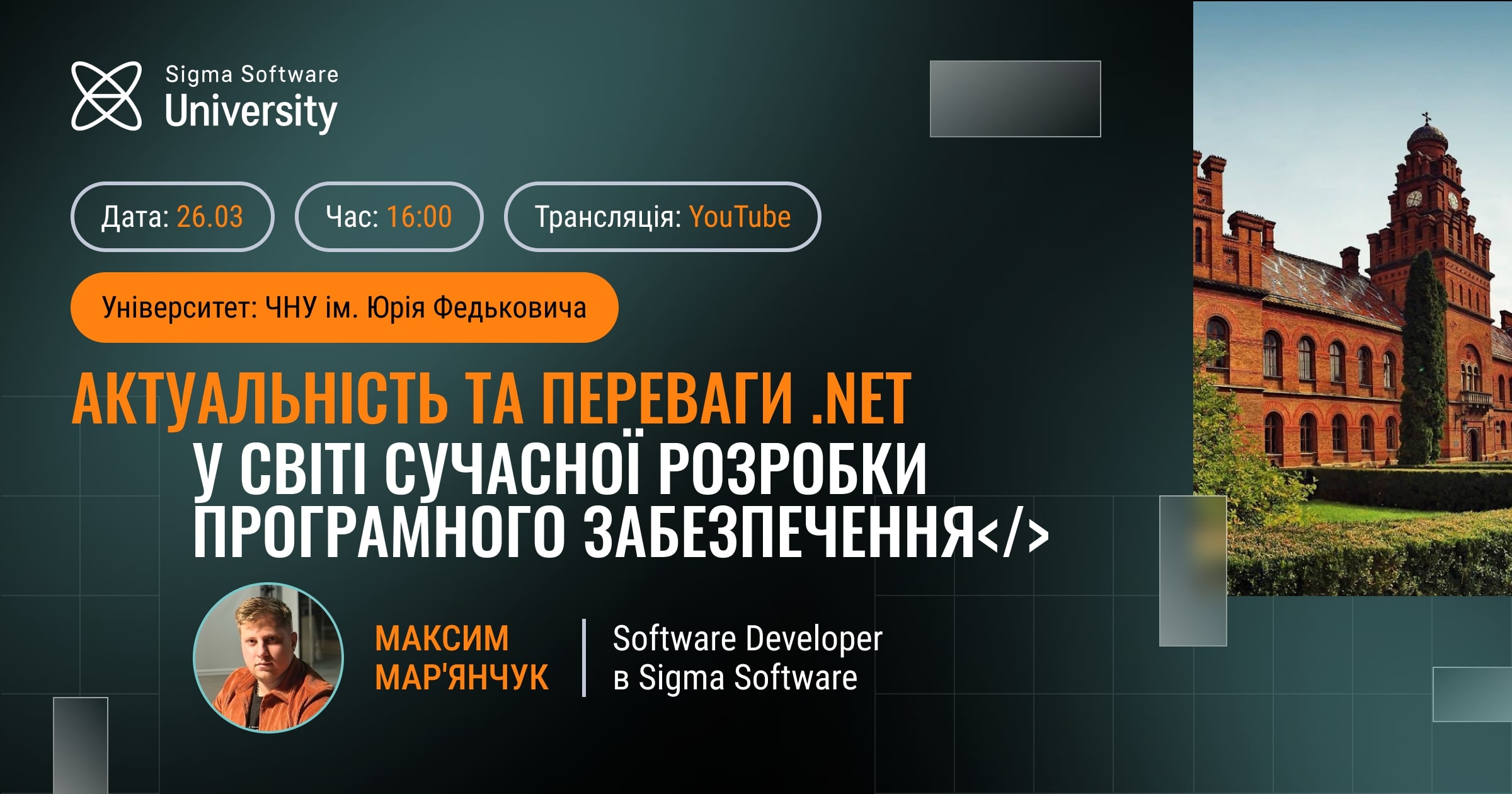 IT Future Talks: зустріч від Sigma Software University