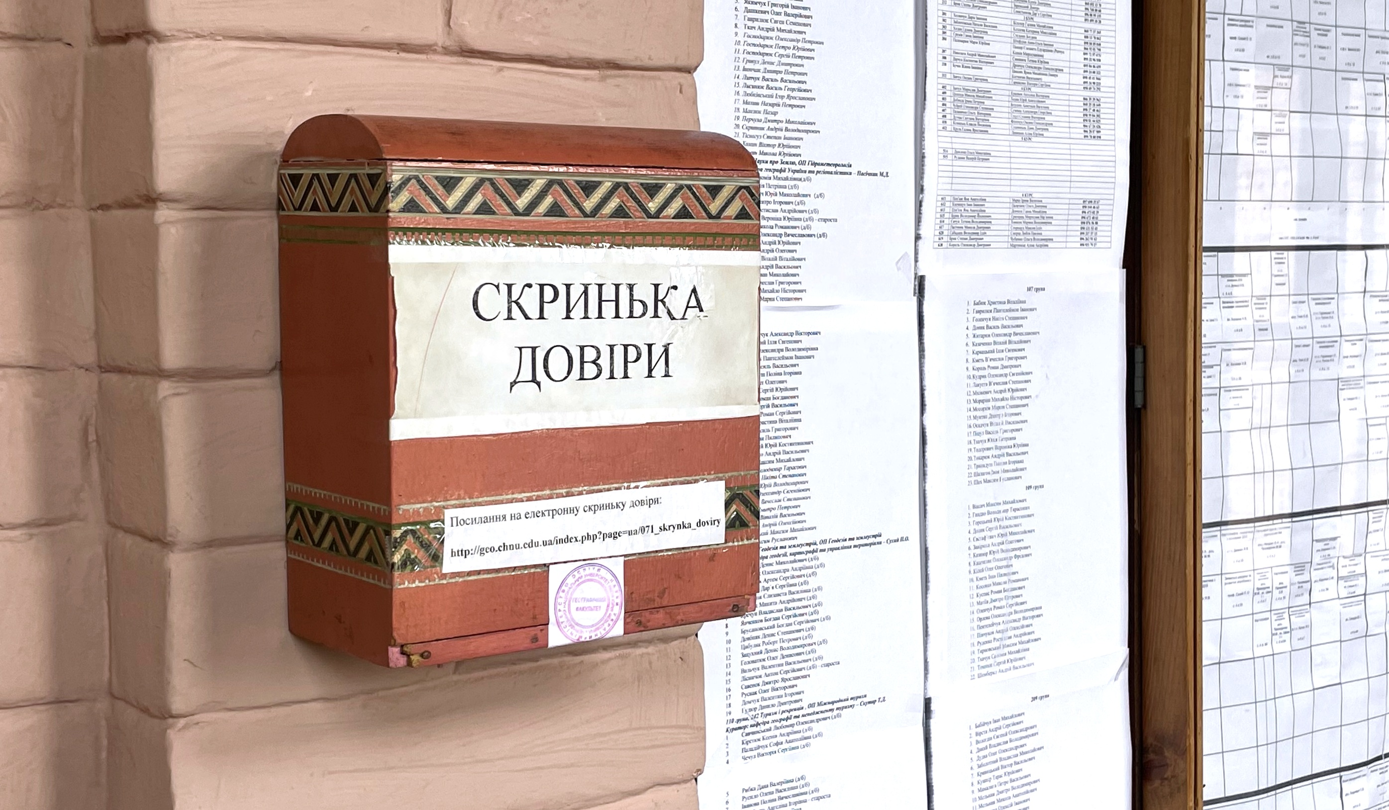 Скринька довіри