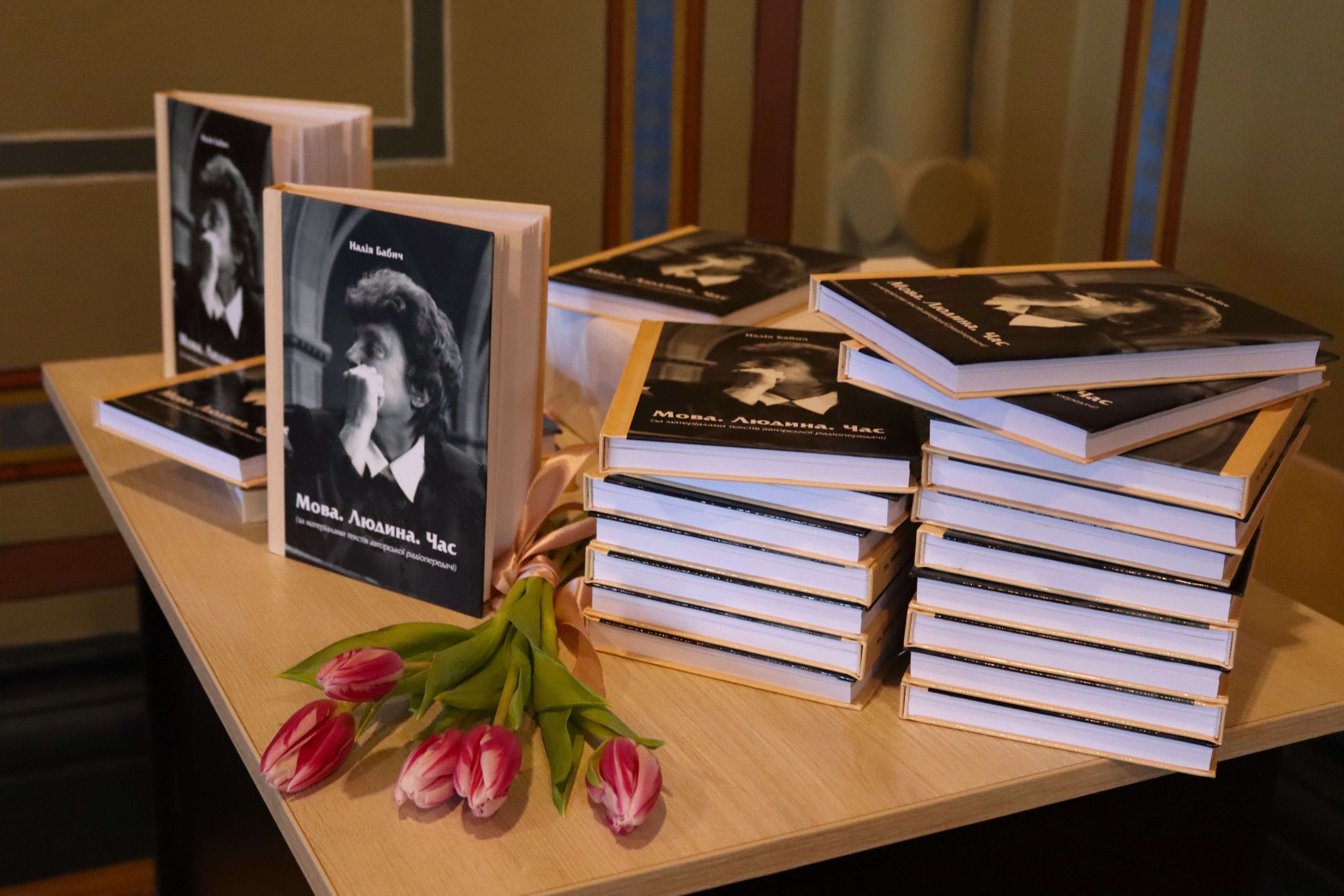 В університеті відбулася презентація книги «Мова. Людина. Час.»