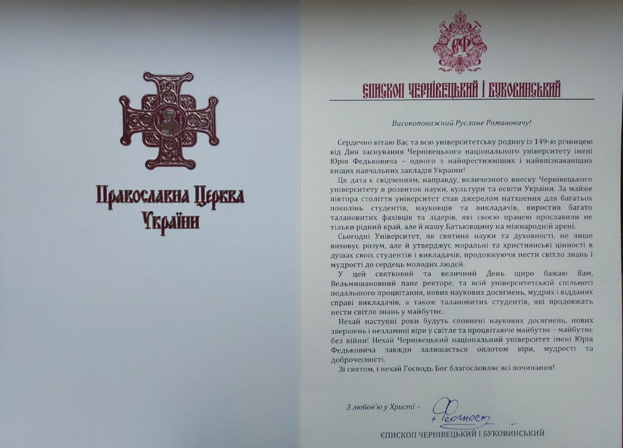 Чернівецький національний університет імені Юрія Федьковича відзначив 149-ту річницю