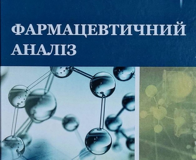 Способи розрахунків у фармацевтичному аналізі
