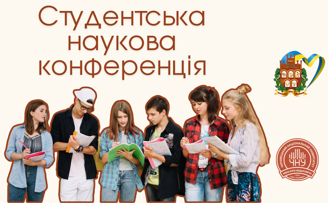 студ конф
