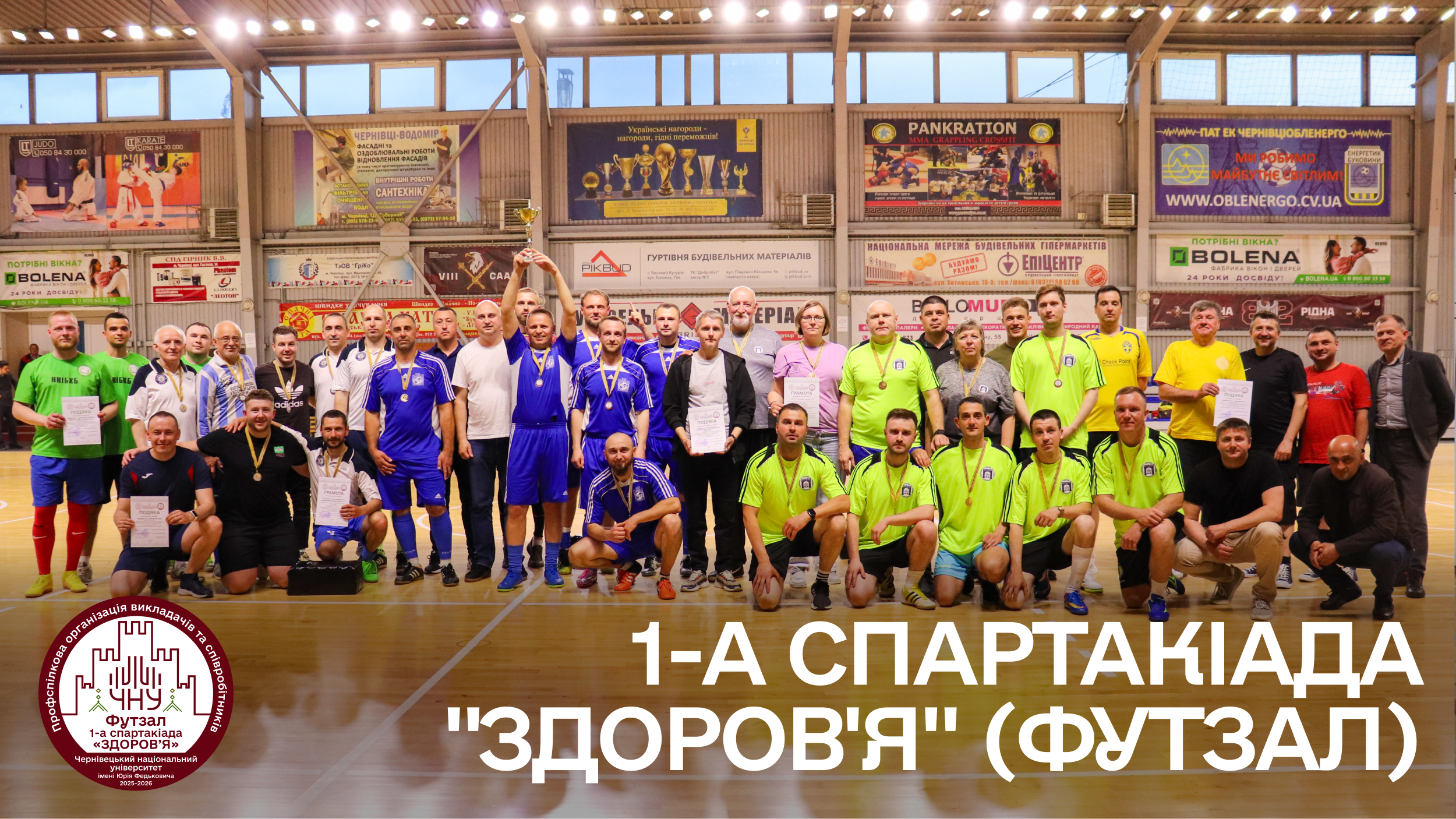 Відбулися змагання з футзалу в рамках 7-го етапу 1-ї Спартакіади «Здоров'я»