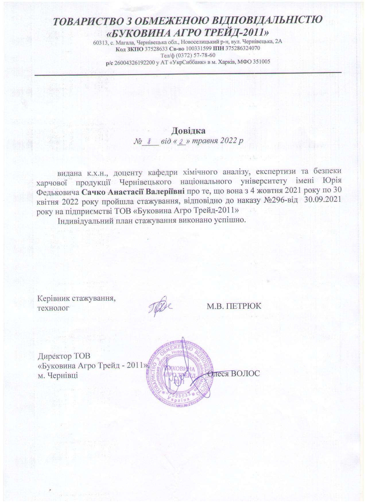 Сачко А.В. 2022