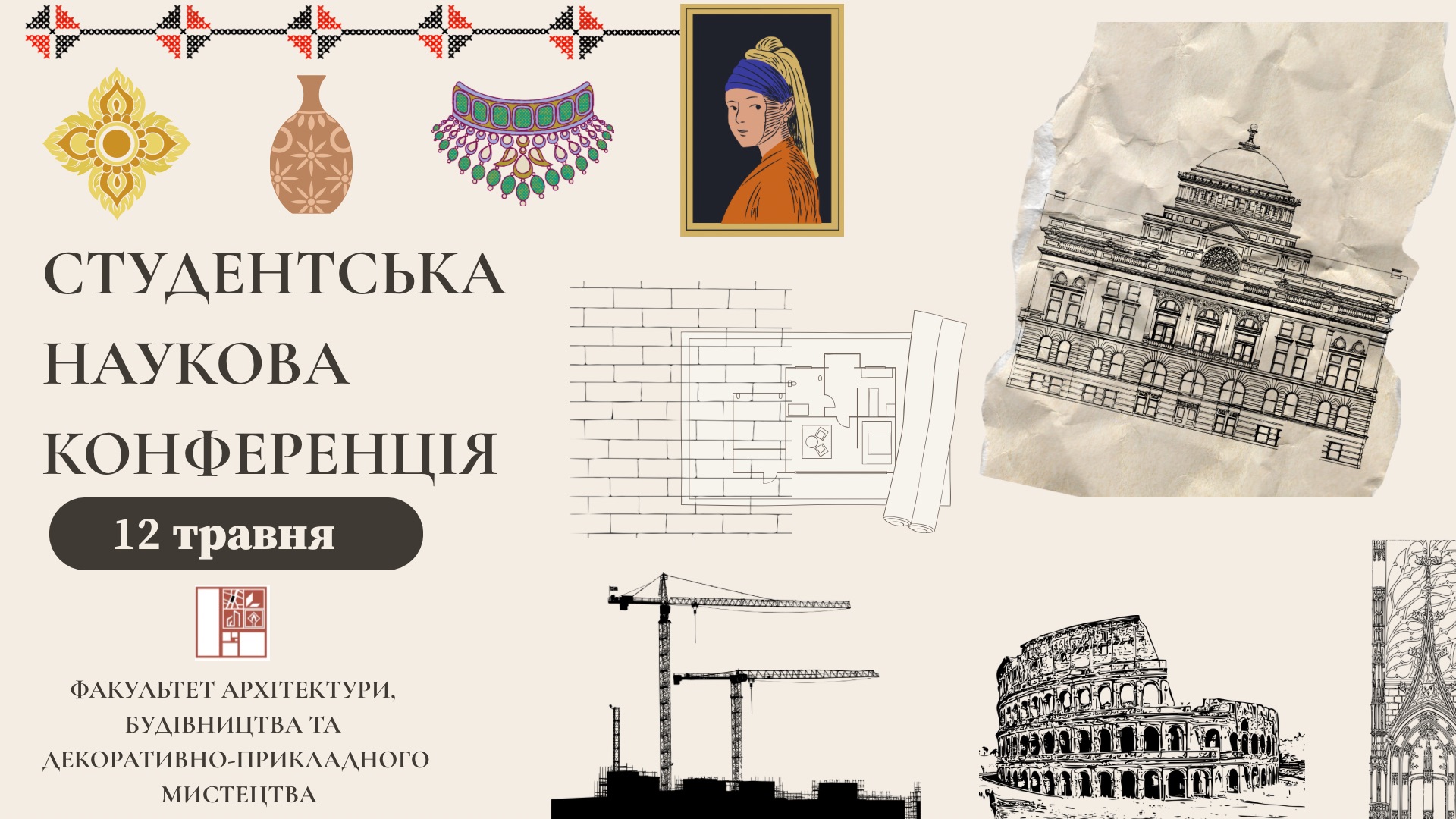 Запрошуємо на студентську наукову конференцію факультету архітектури, будівництва та декоративно-прикладного мистецтва!