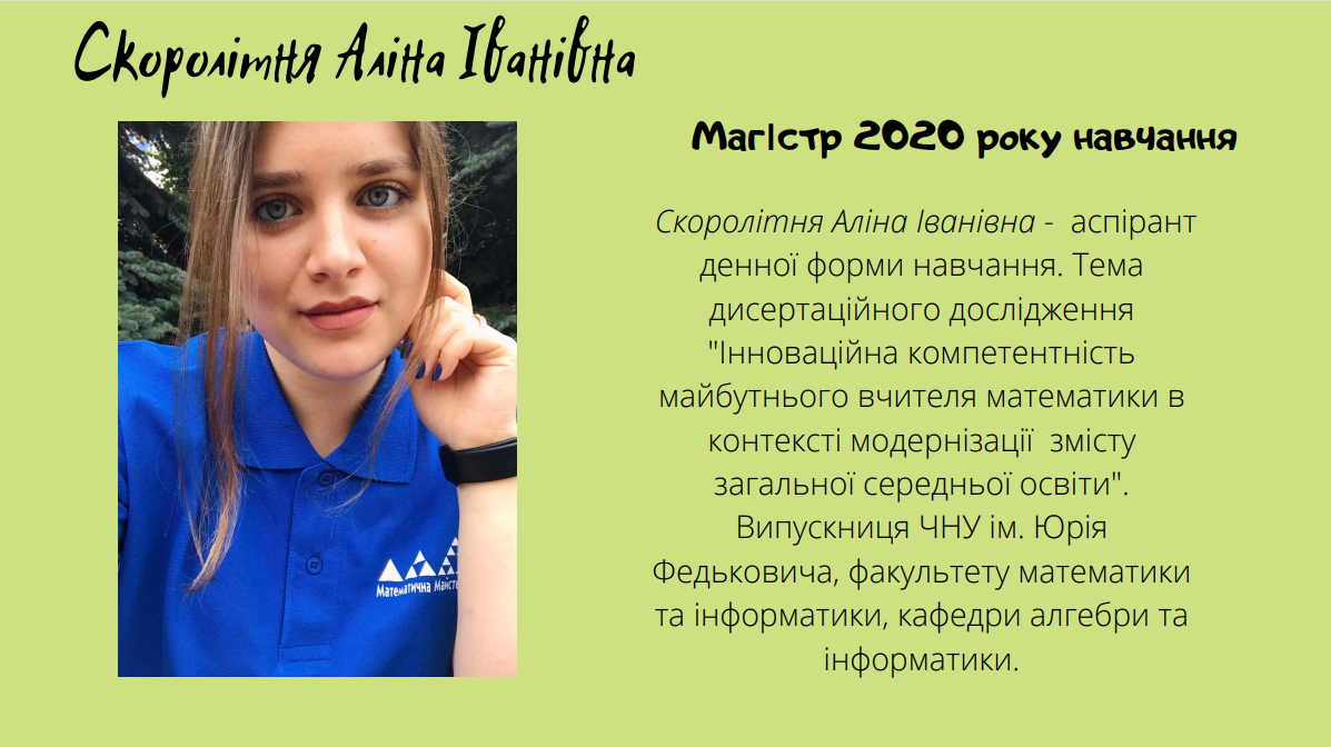 Наші випускники 2020