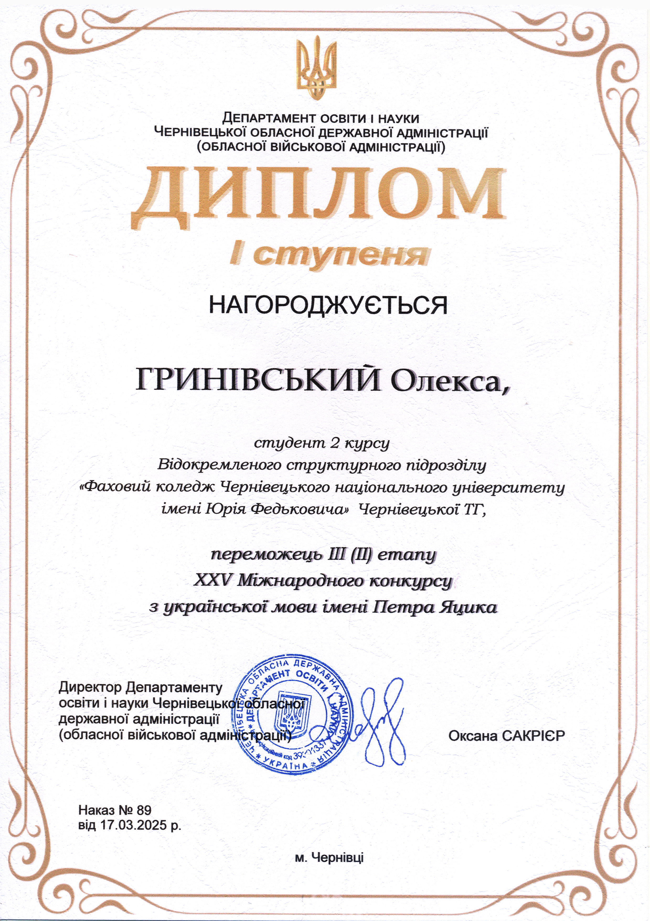 Диплома переможця