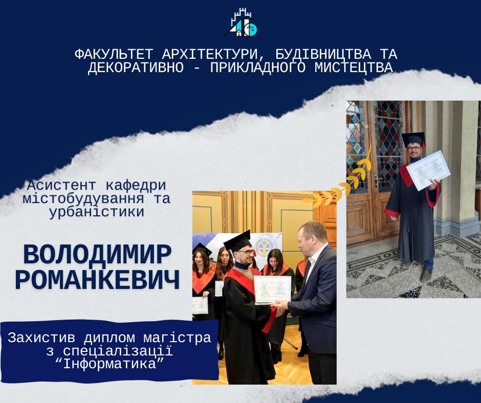 Вітаємо Володимир Романкевич з новим досягненням!