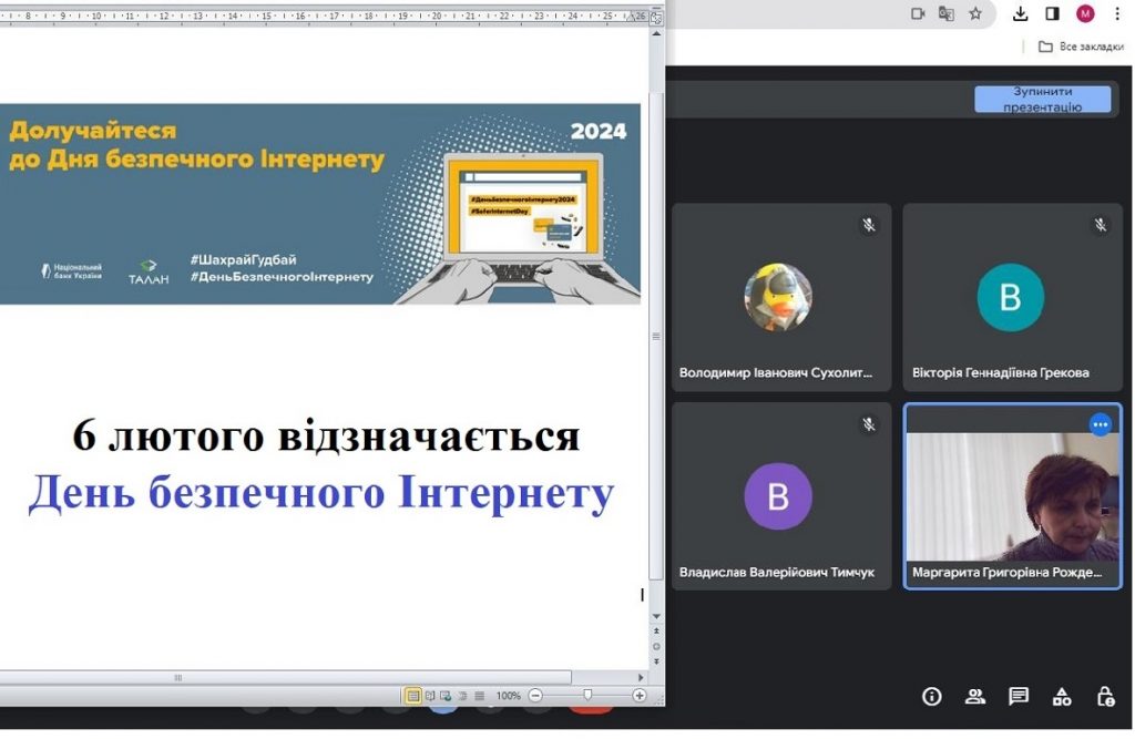 День безпечного Інтернету 2024