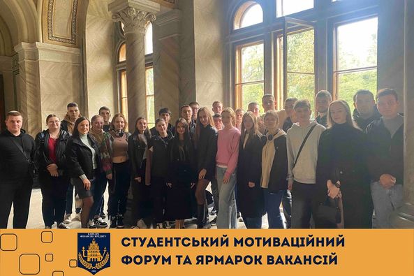 Студентський мотиваційний форум та ярмарок вакансій