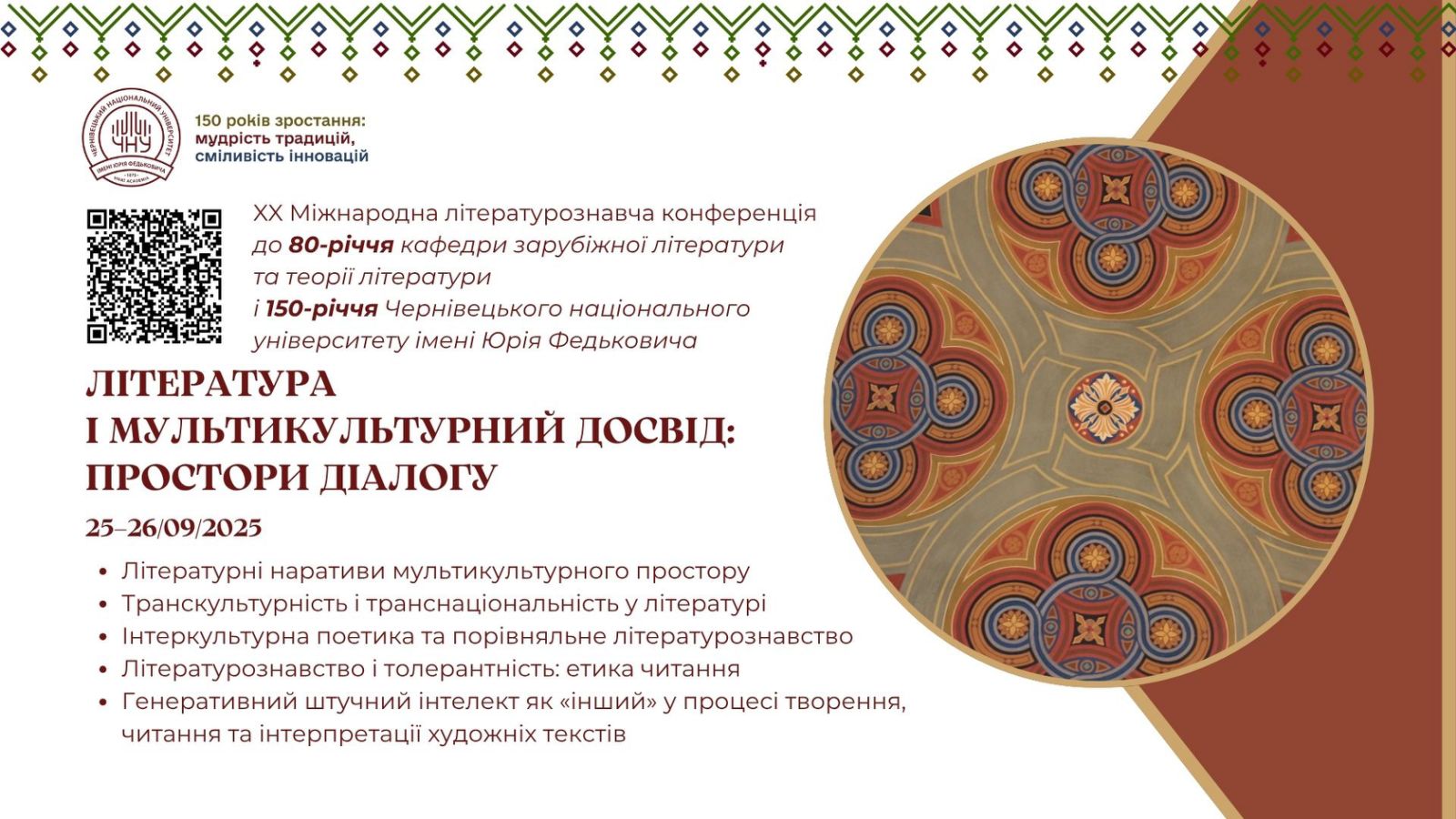 Конференція 2025