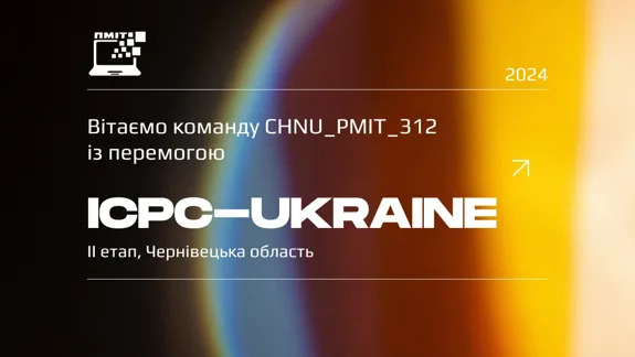 Відбувся ІІ етап Всеукраїнської студентської олімпіади з програмування ICPC-Ukraine