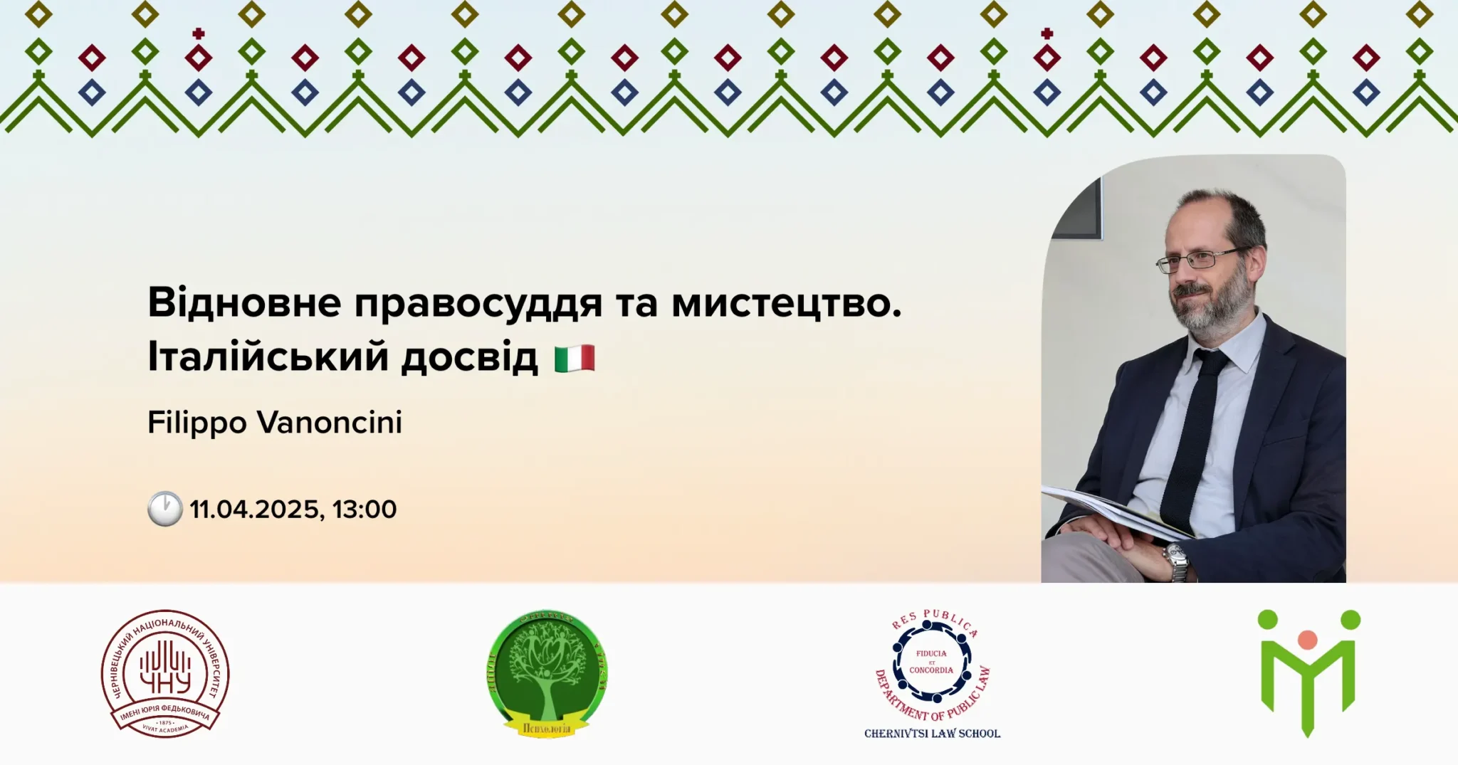Публічна лекція «Відновне правосуддя та мистецтво. Італійський досвід»