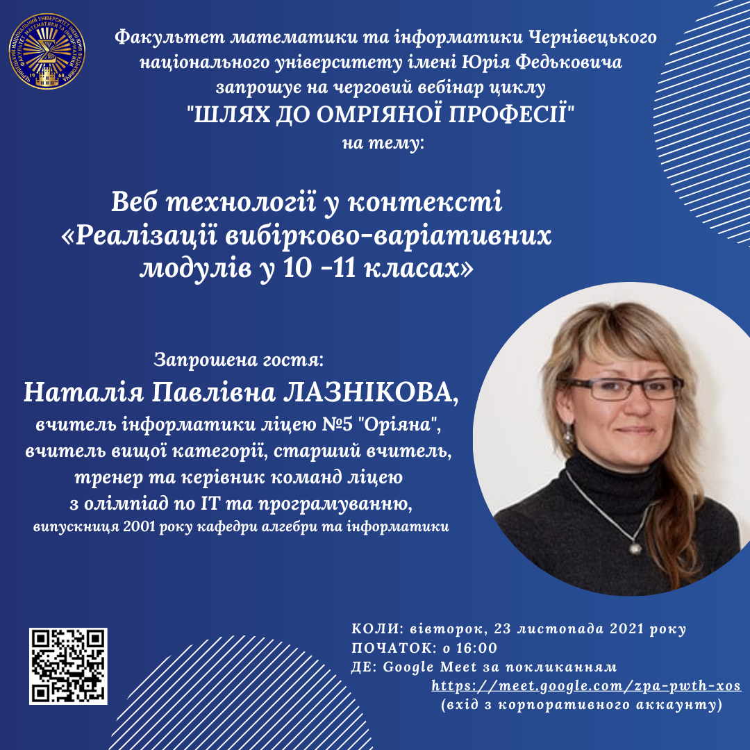 Вебінар "Шлях до омріяної професії"