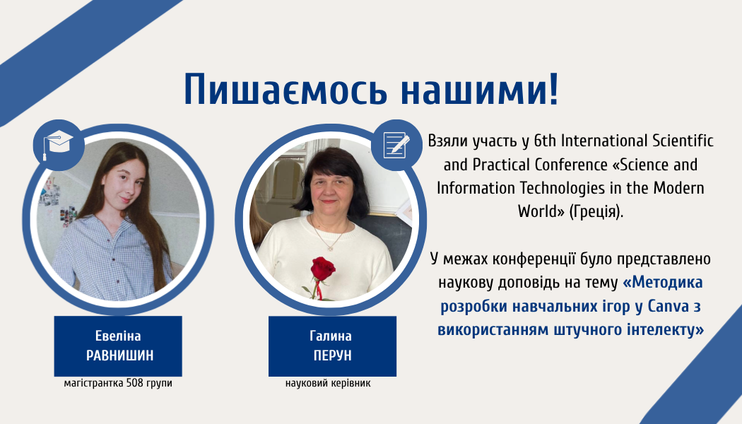 Участь магістрантки кафедри у міжнародній науковій конференції в Греції