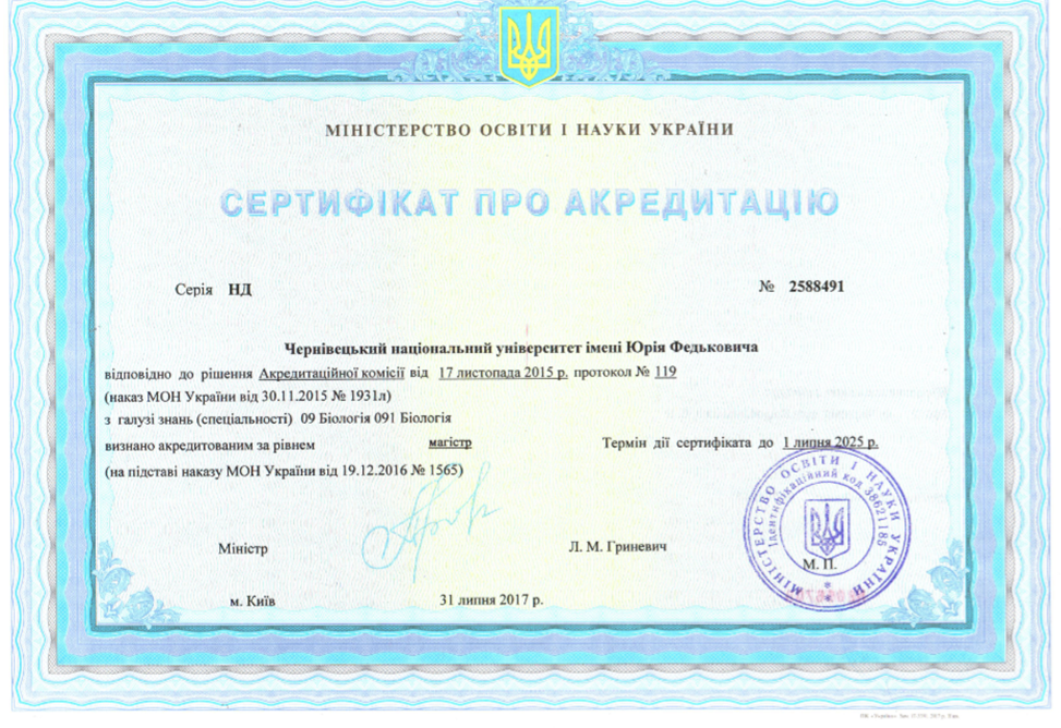 Сертифікат про акредитацію освітньої програми 091 "Біологія"_магістр 
