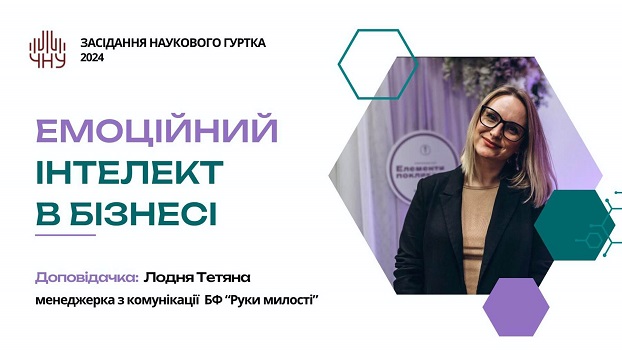 Березневе засідання студентського наукового гуртка «ЦЕНТР КРЕАТИВНОГО ПІДПРИЄМНИЦТВА ТА ЛІДЕРСТВА»
