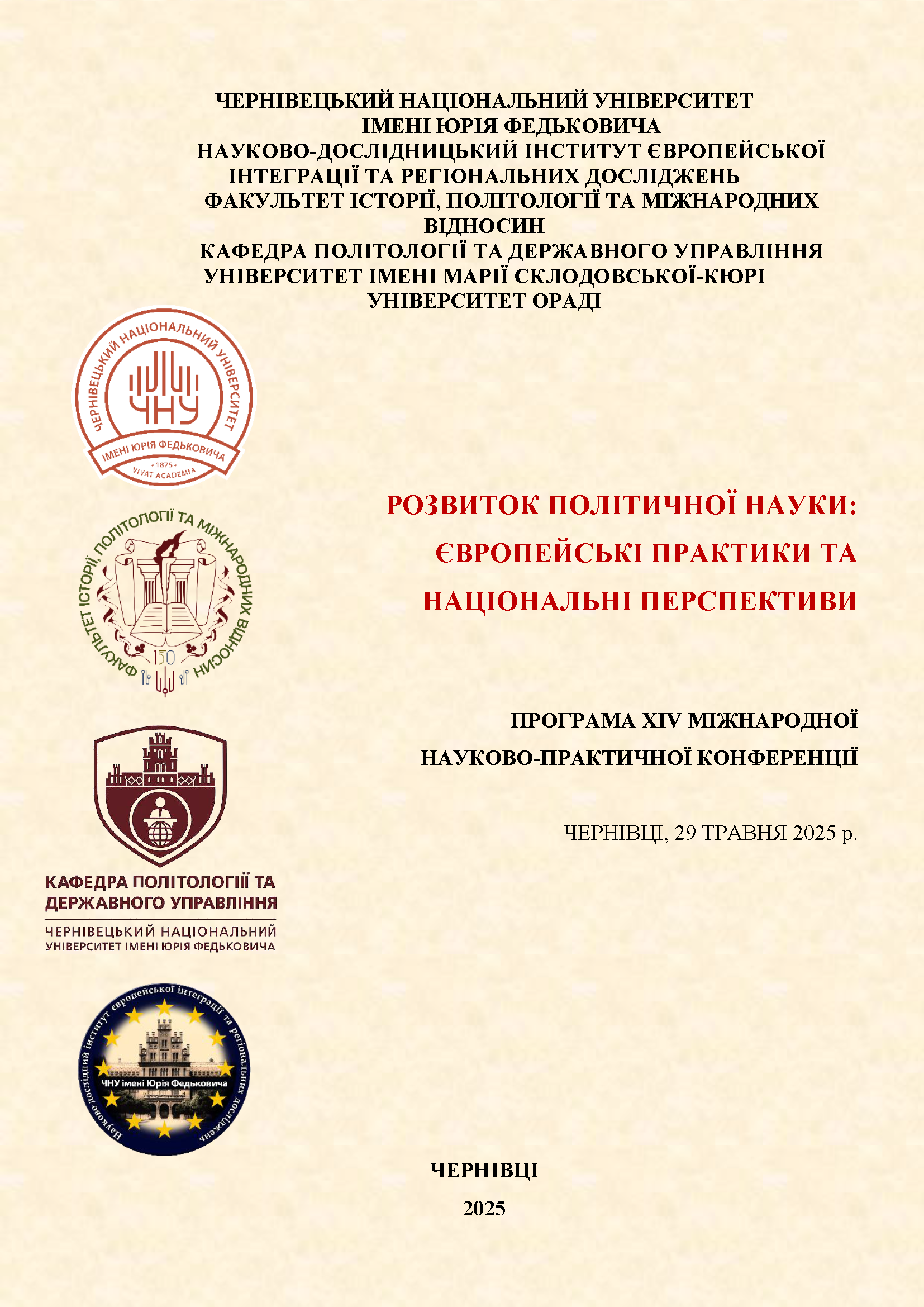 Програма конференції