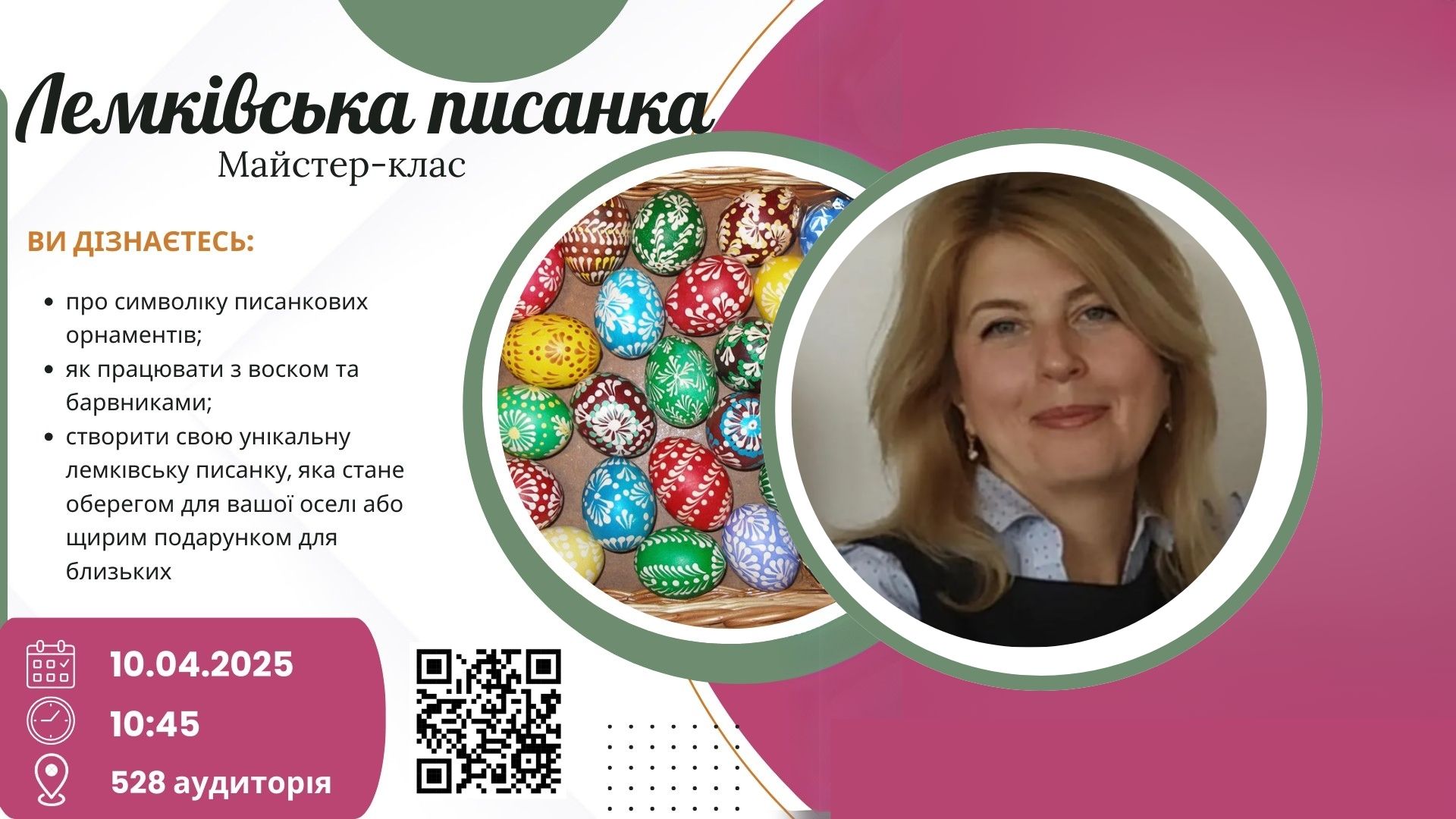 Оголошення про майстер-клас з писанкарства