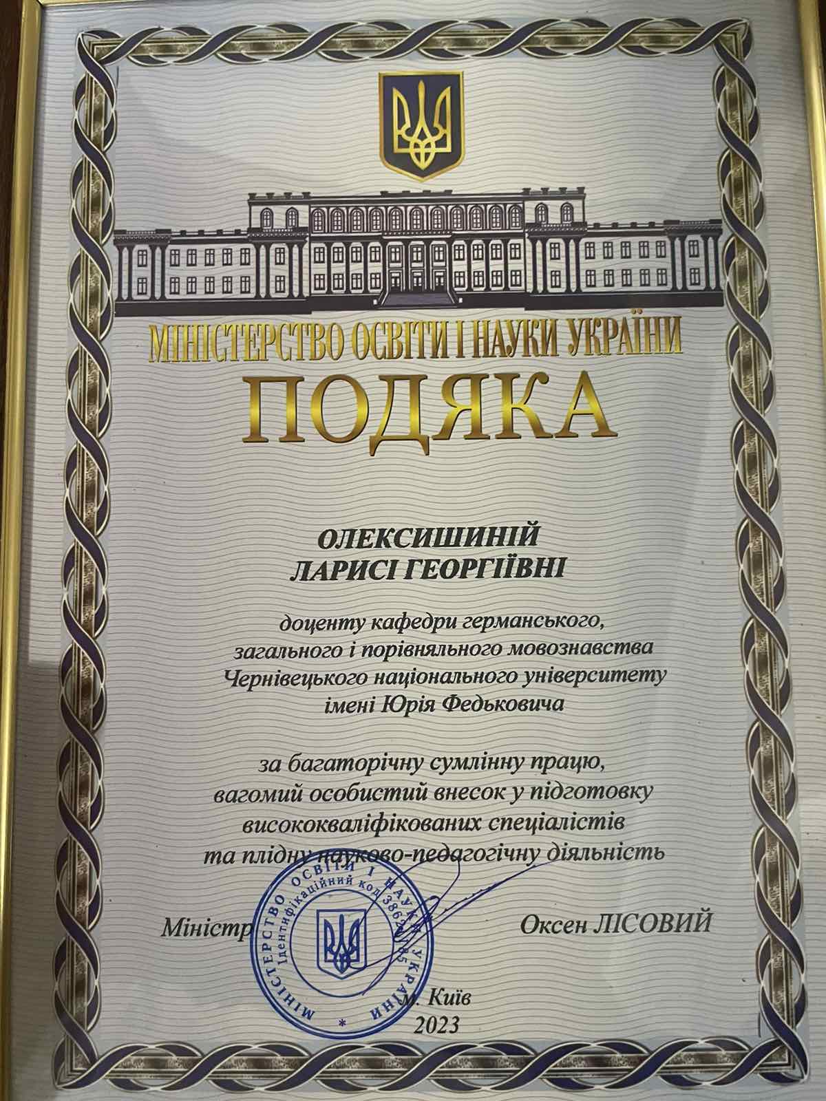 Подяка