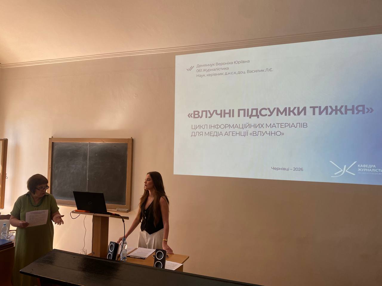 Тетяна Смолдирева, Вероніка Демянчук
