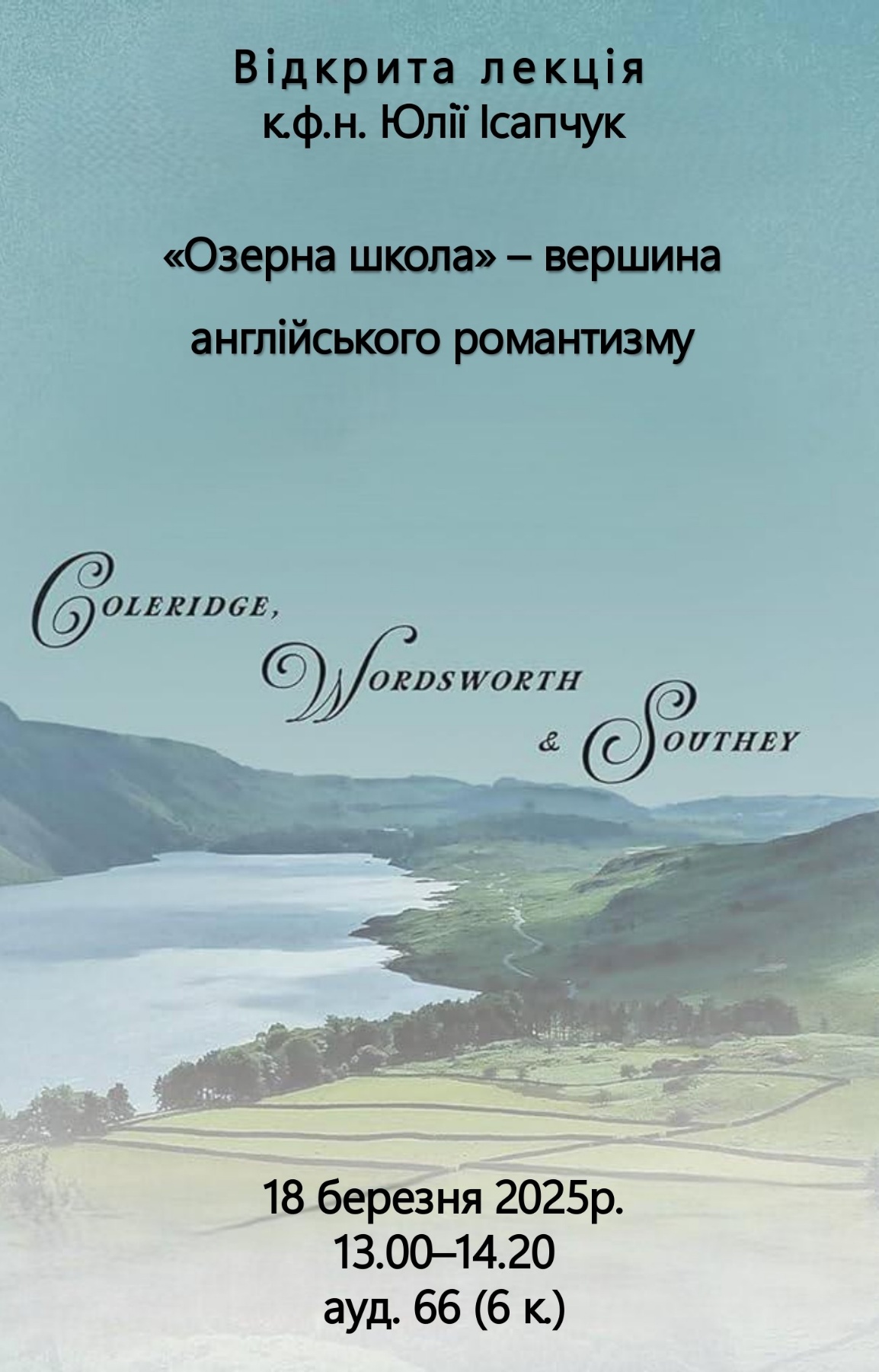Ісапчук лекція