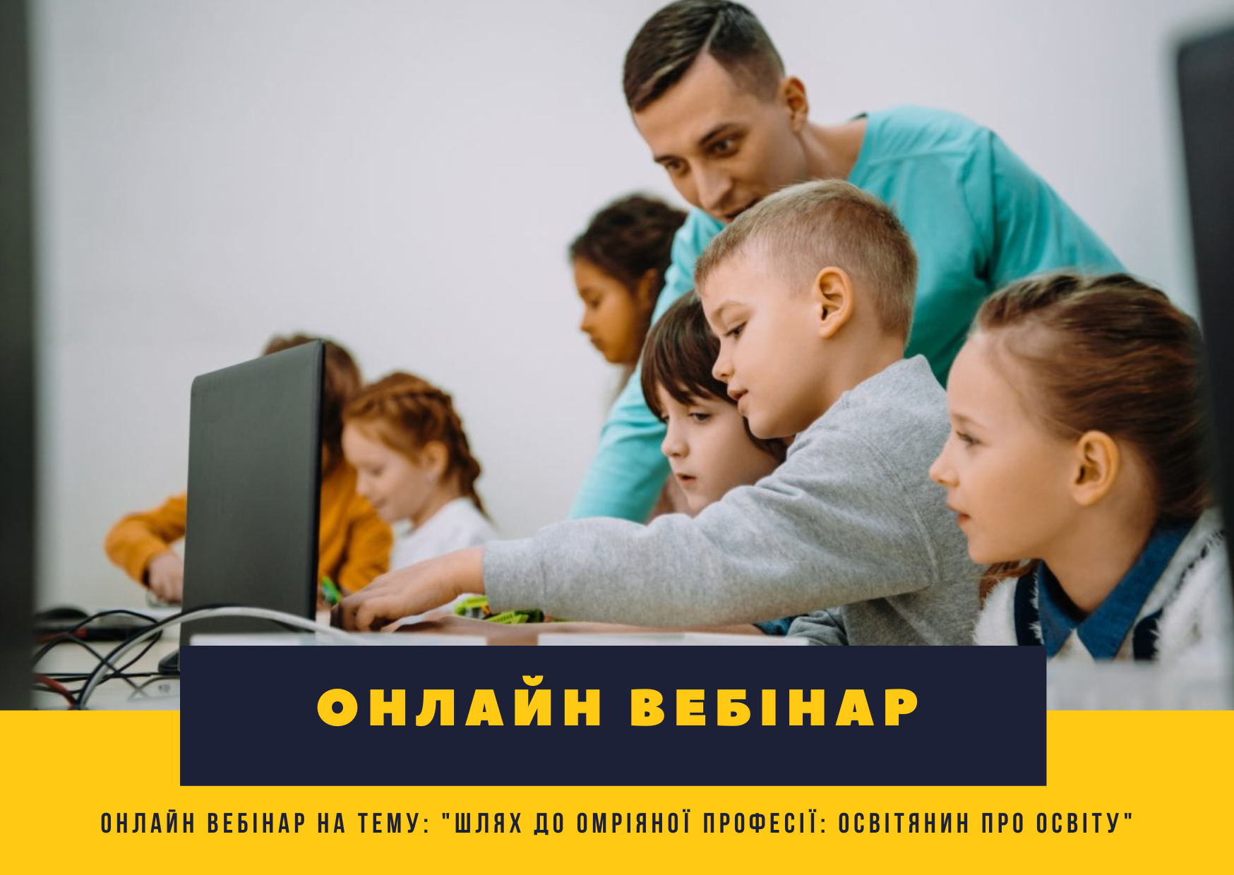 Онлайн вебінар на тему: "Шлях до омріяної професії: освітянин про освіту"